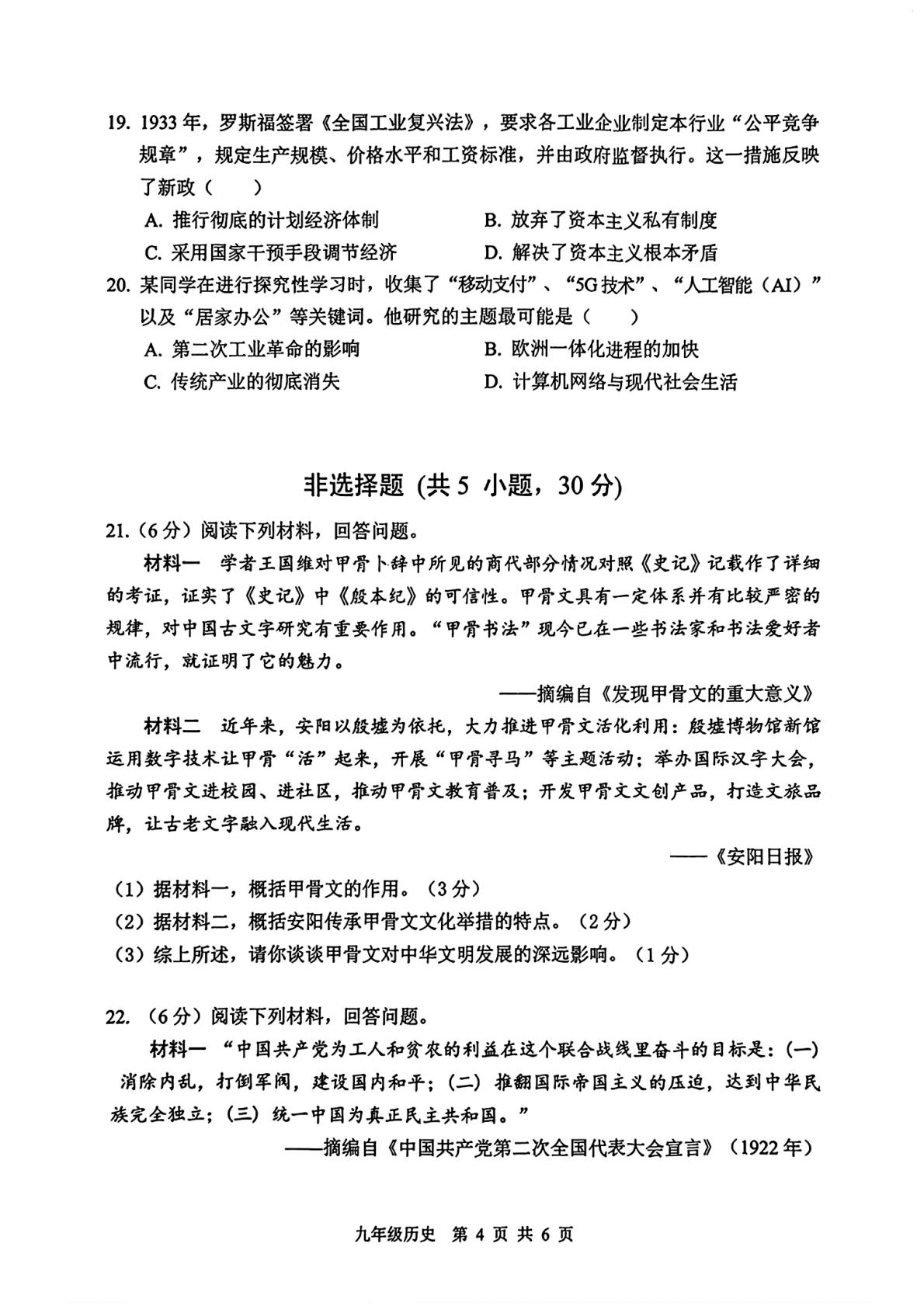 2026年河南省安阳市中考二模历史试题