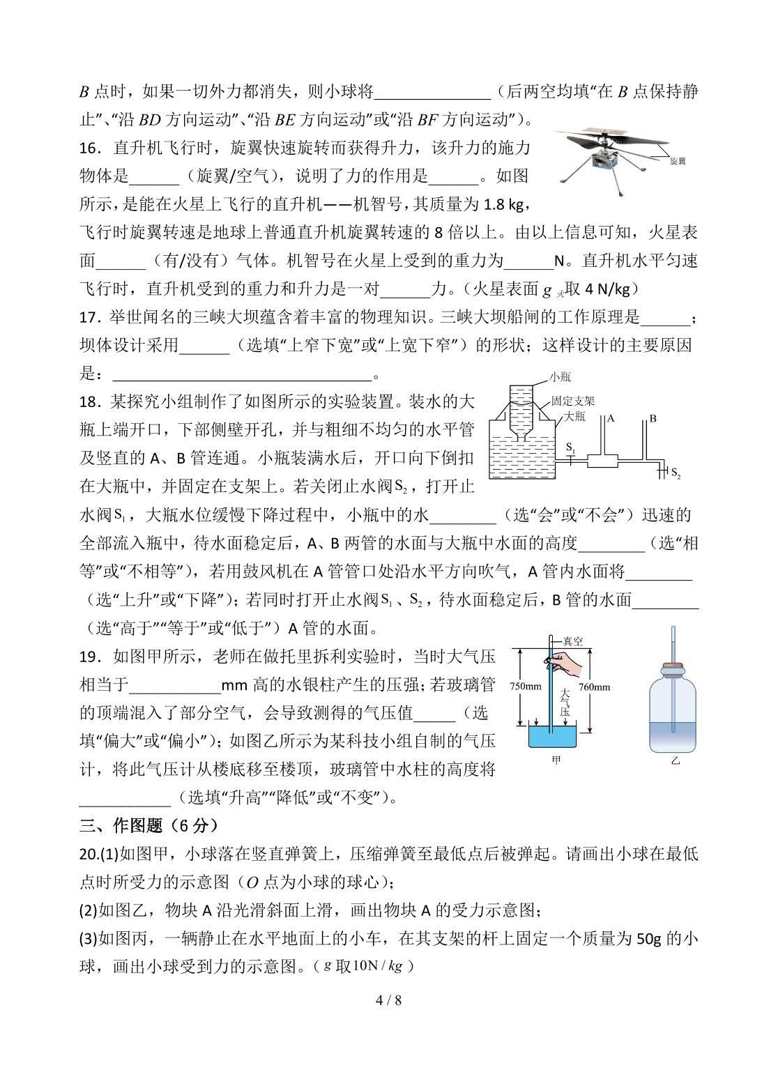 江苏省泰州市姜堰区第一教研站联考2025-2026学年八年级下学期5月阶段检测物理试题