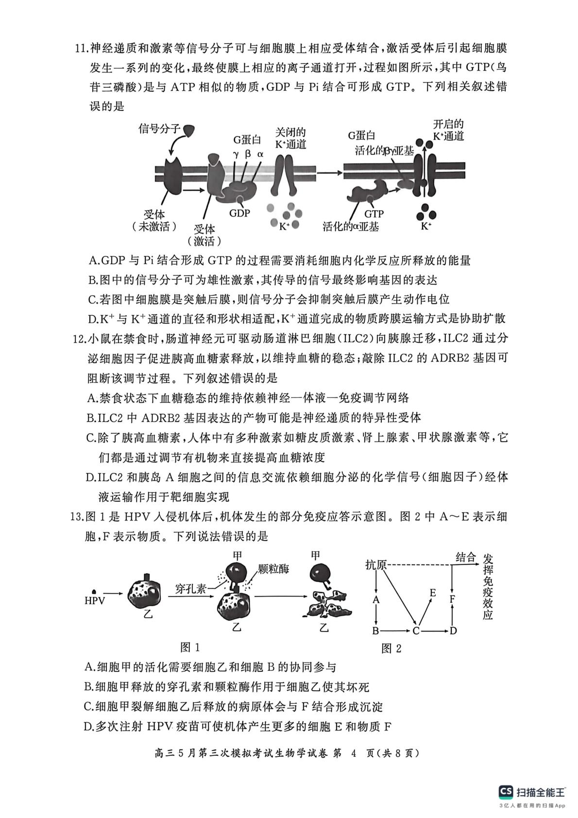 湖北黄冈中学2026届高三年级5月考前学情自测生物