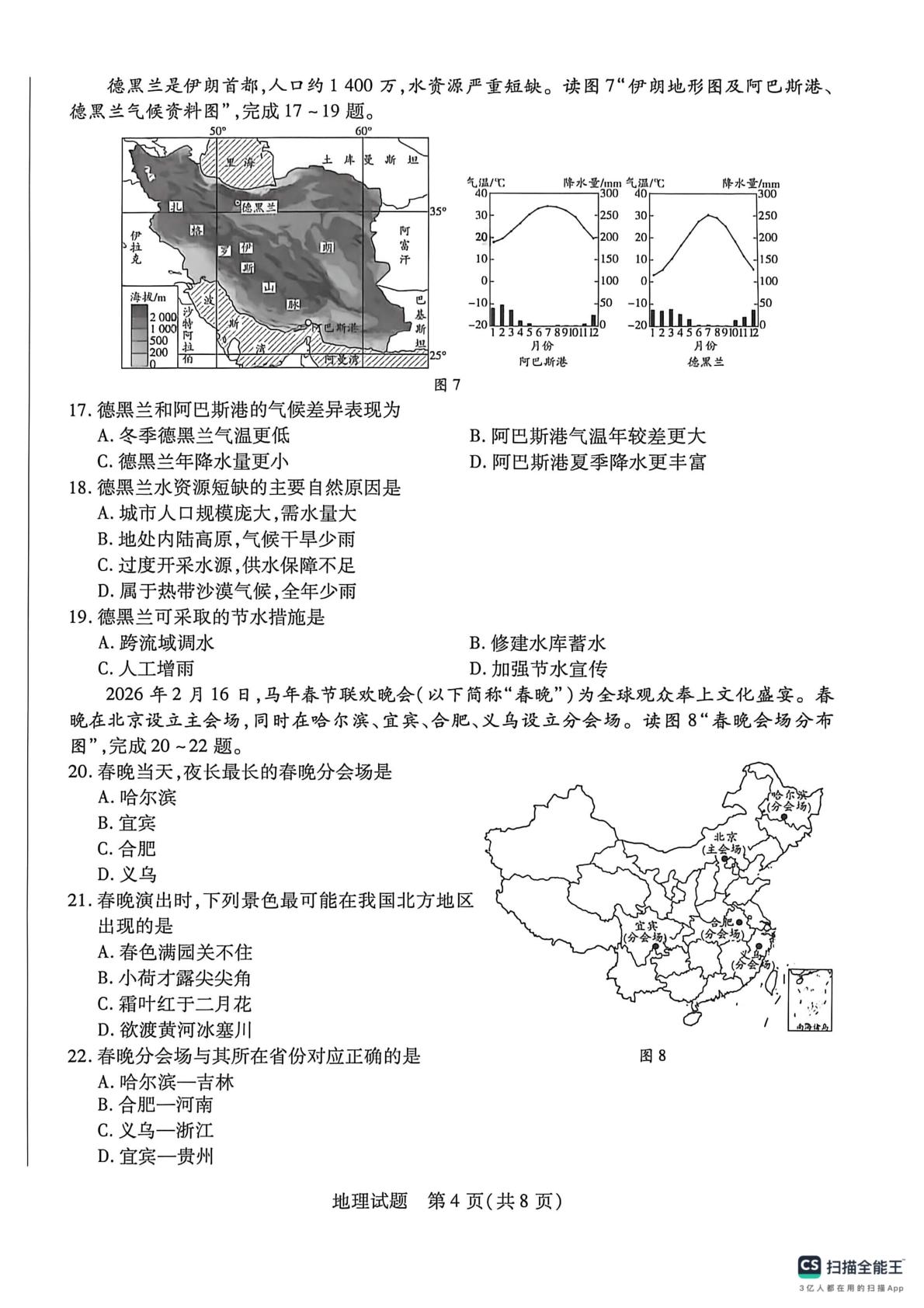 2026年海南乐东黎族自治县中考二模地理试卷