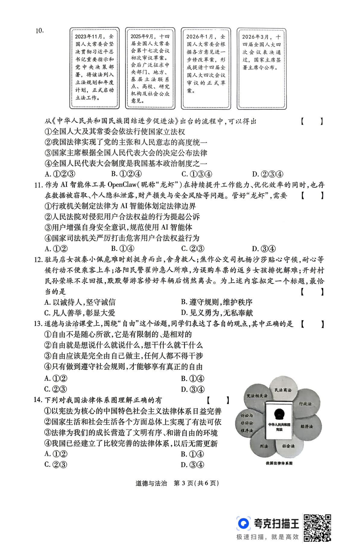 2026年河南驻马店市泌阳县中考模拟道德与法治试题