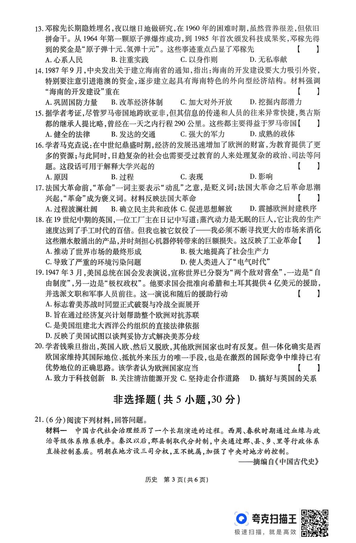 2026年河南驻马店市泌阳县中考模拟历史试题