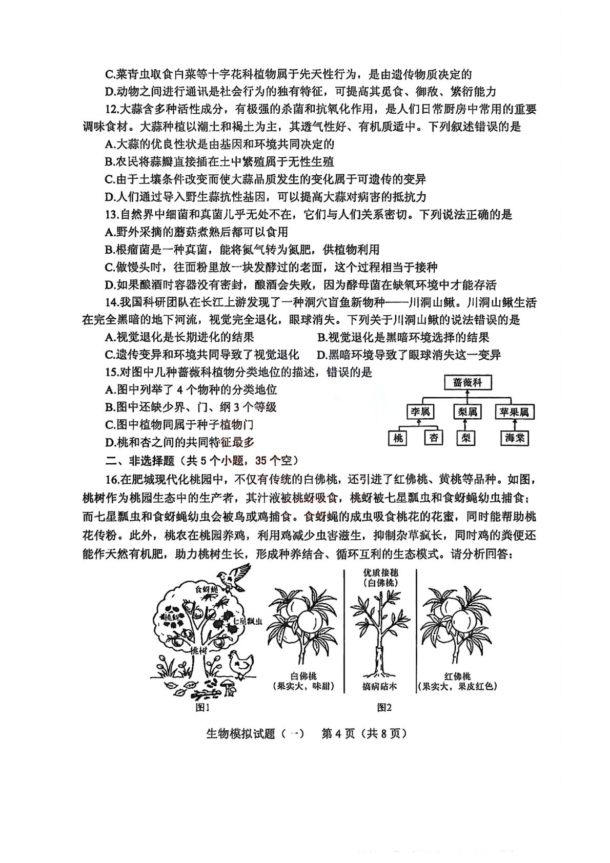 2026年山东泰安市肥城市初中学业水平考试生物模拟试题（一）