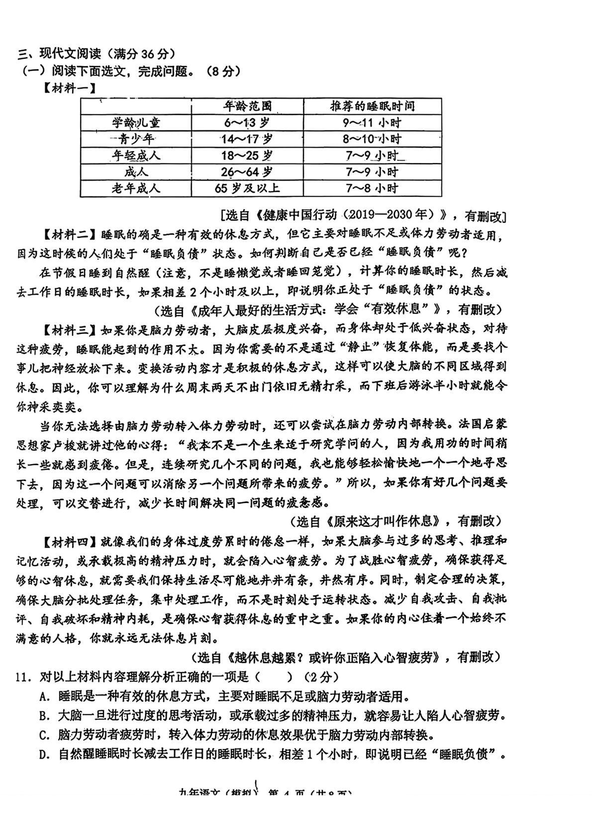 辽宁辽阳市宏伟区2025-2026学年九年级下学期 中考二模语文试卷