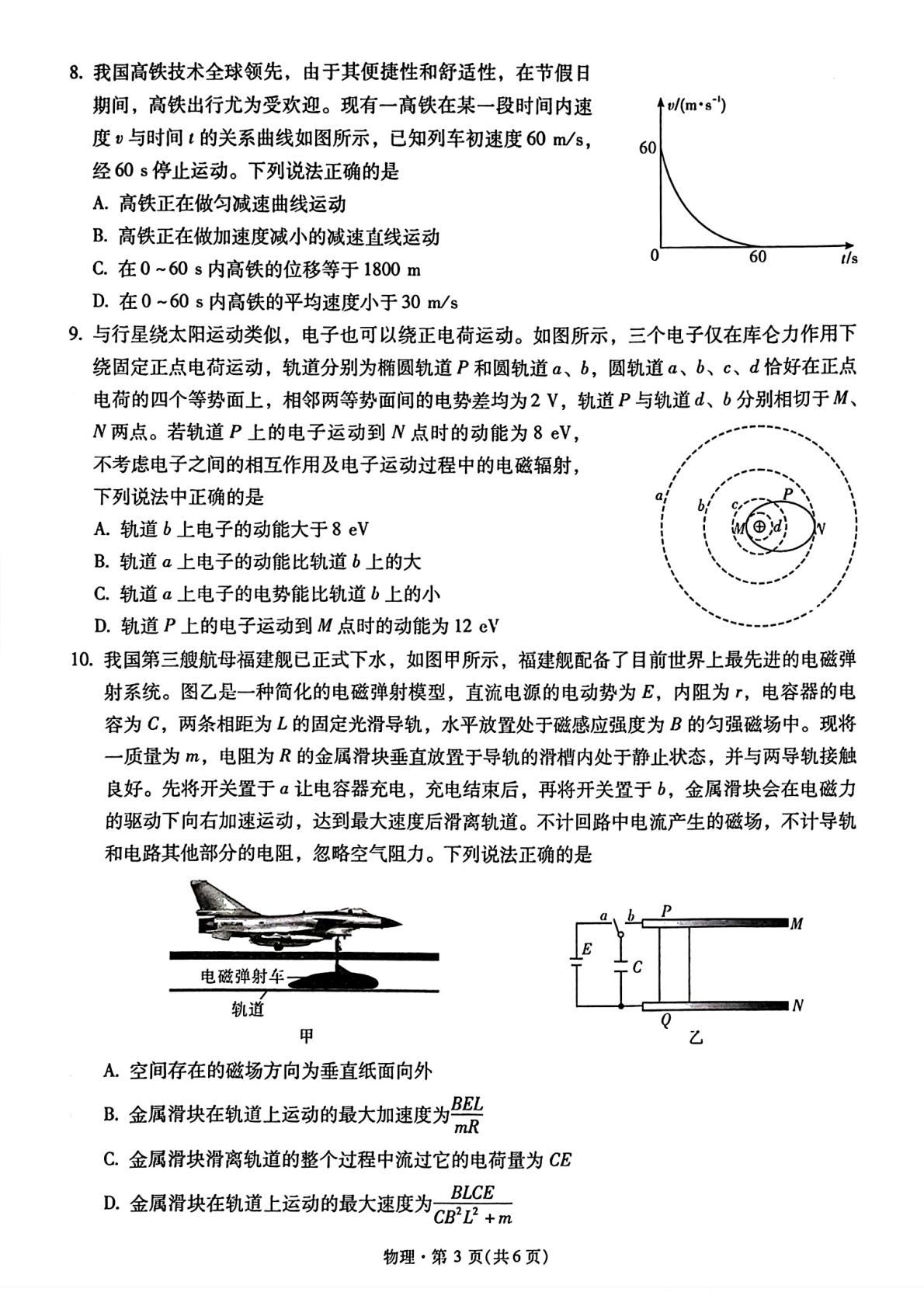 2026届云南昆明市第一中学等校高三下学期5月复习诊断物理试题