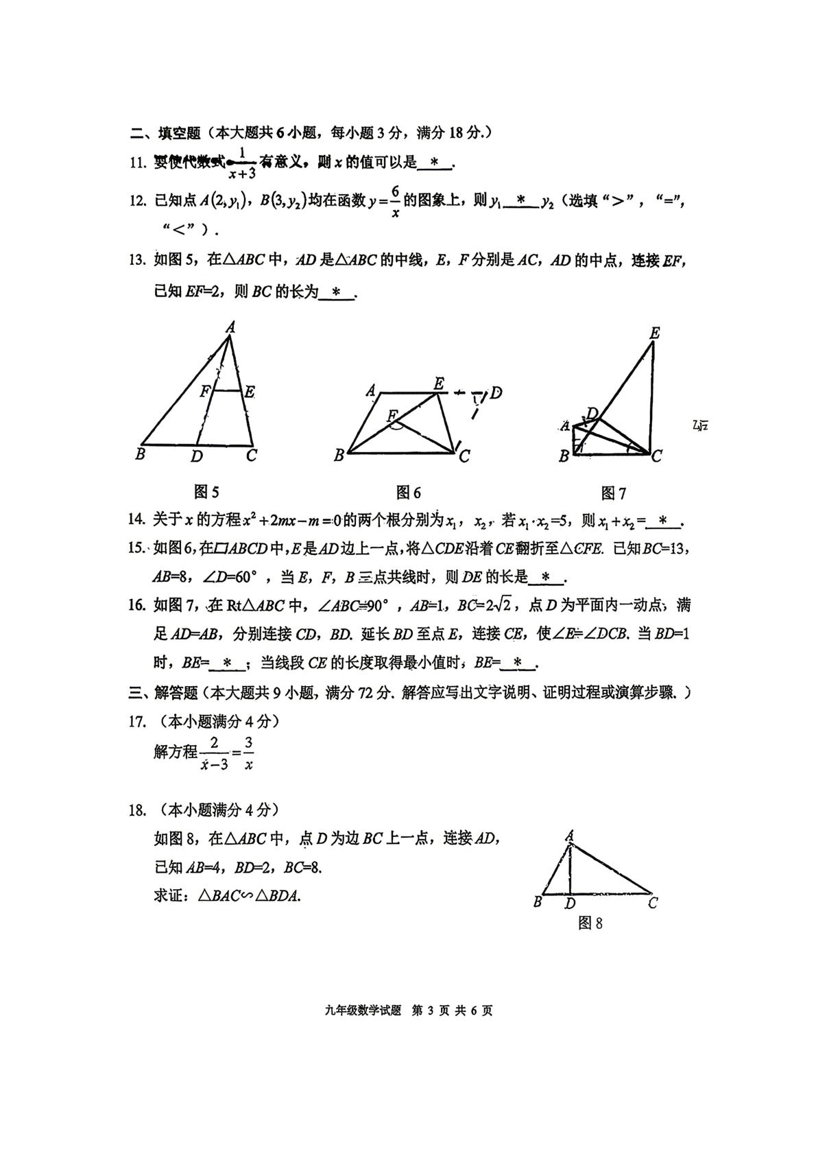 2026年广东省广州市番禺区九年级数学二模试卷