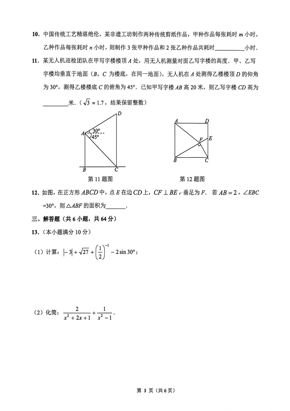 2026年内蒙古自治区通辽市科尔沁区第八中学二模数学试题
