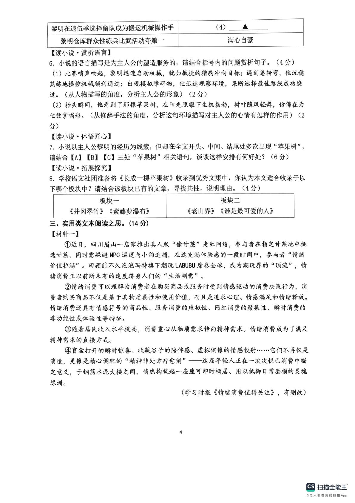 浙江杭州市公益中学2025-2026学年七年级下学期5月阶段检测语文试题