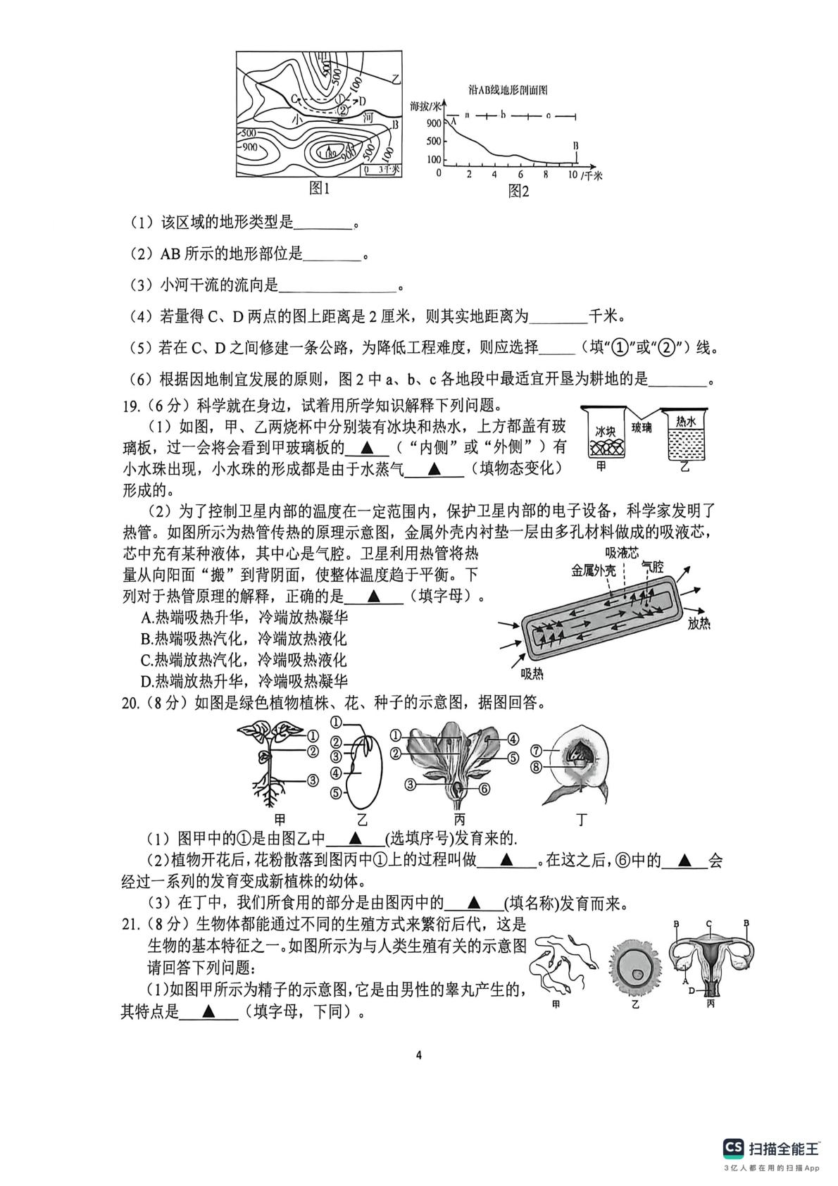 浙江省杭州市公益中学2025-2026学年七年级下学期5月阶段检测科学试题