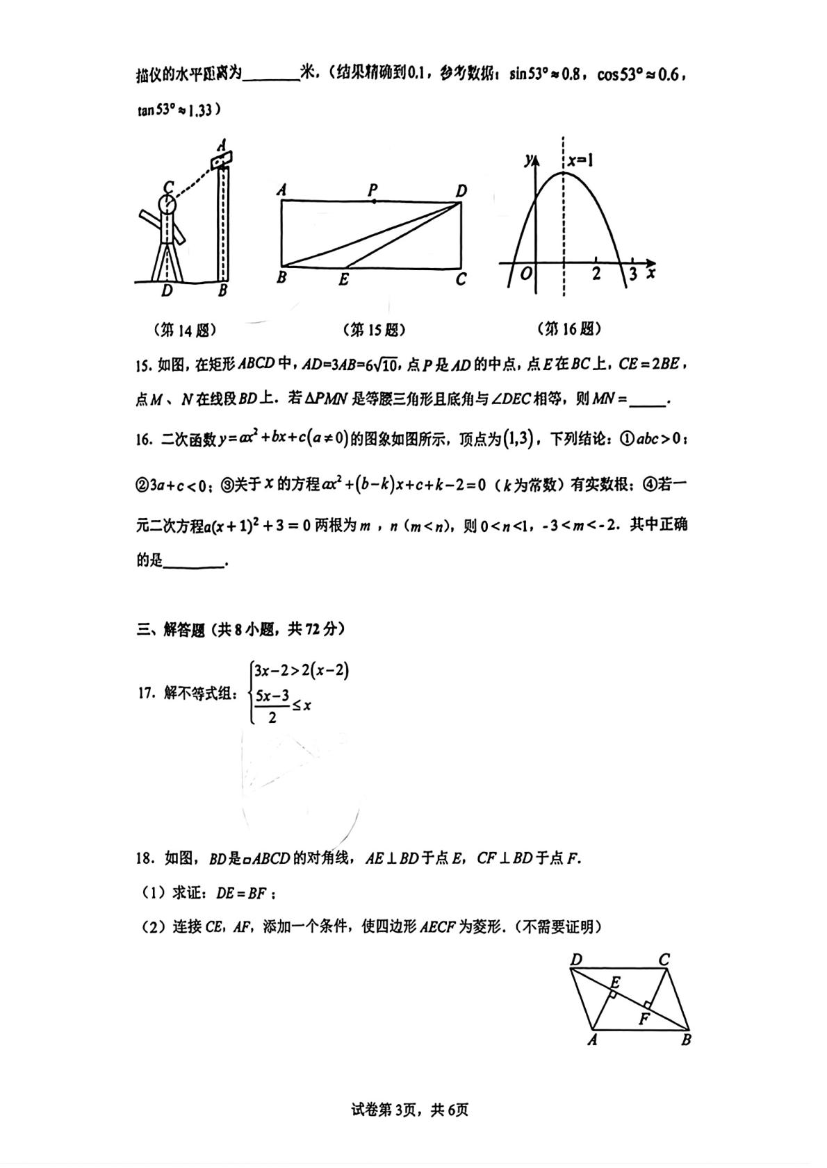 湖北省武汉市江夏区2026年中考一模考试数学试题