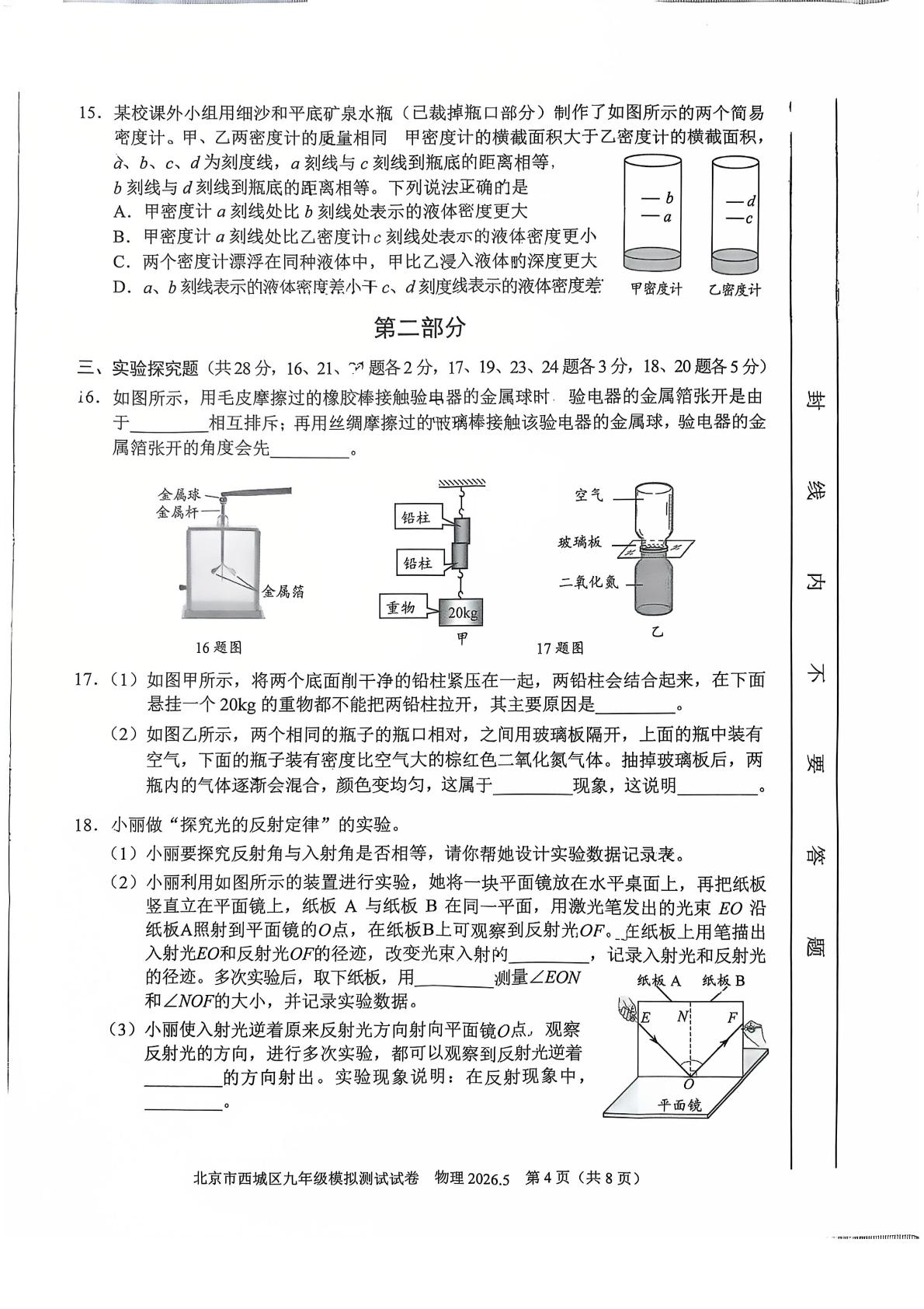 2026年北京市西城区中考二模考试物理
