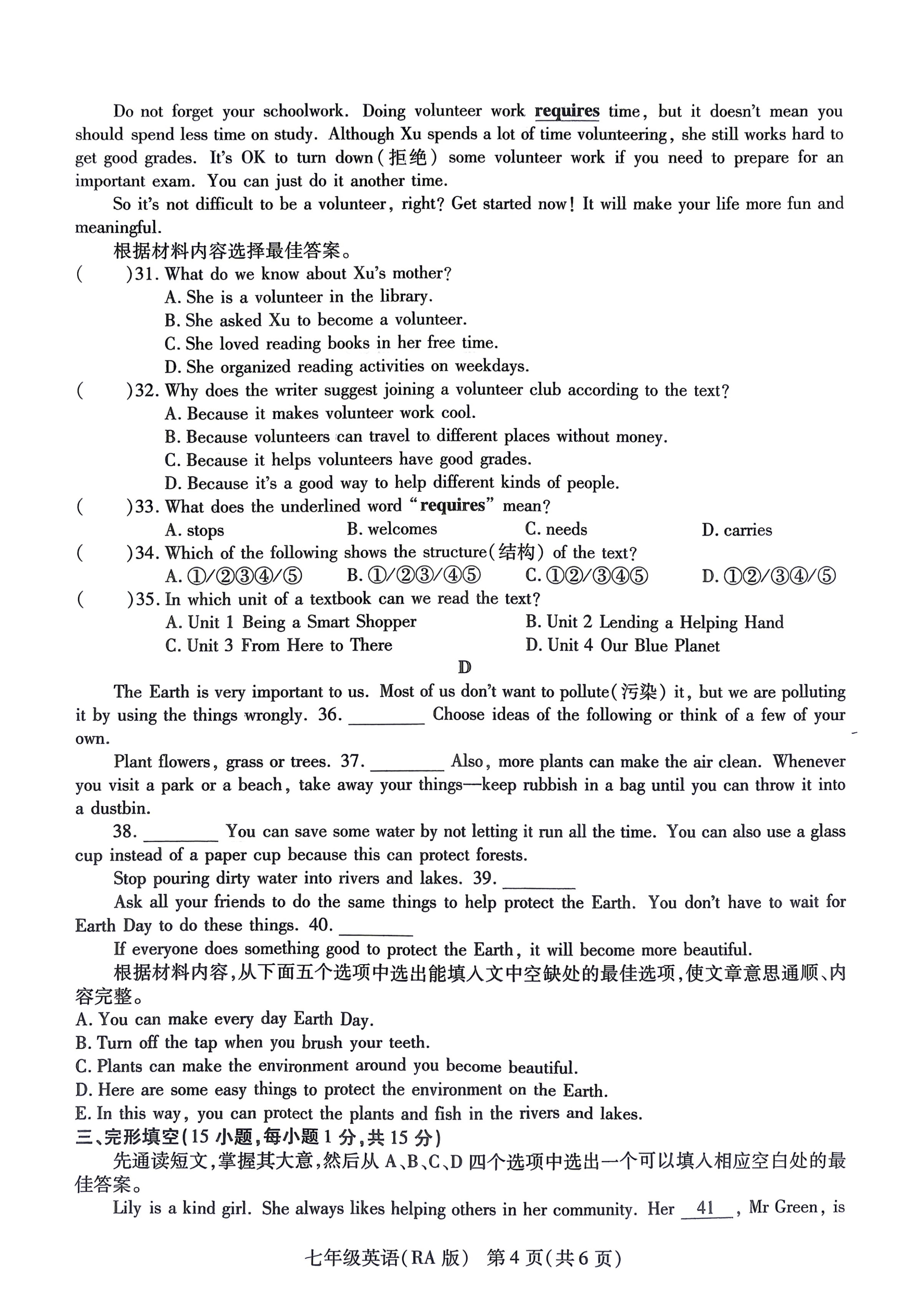 河南驻马店市汝南县天中联盟学校联考2025-2026学年七年级下学期5月阶段检测英语