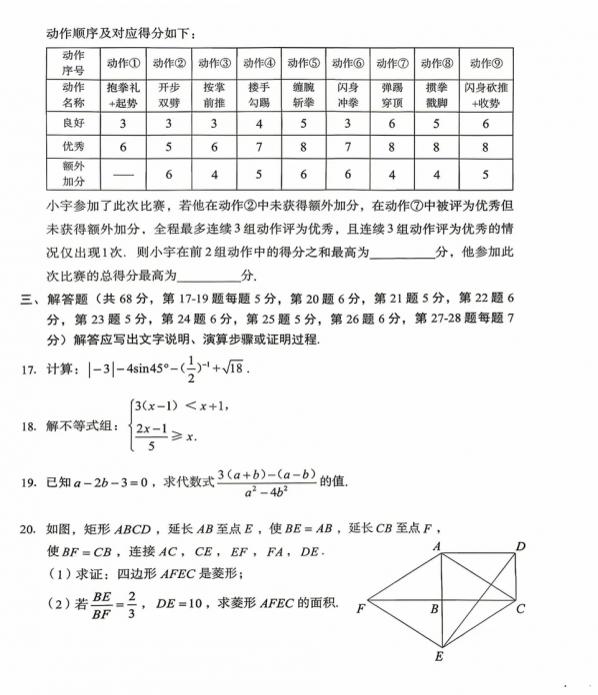 2026年北京市房山区九年级二模数学试卷
