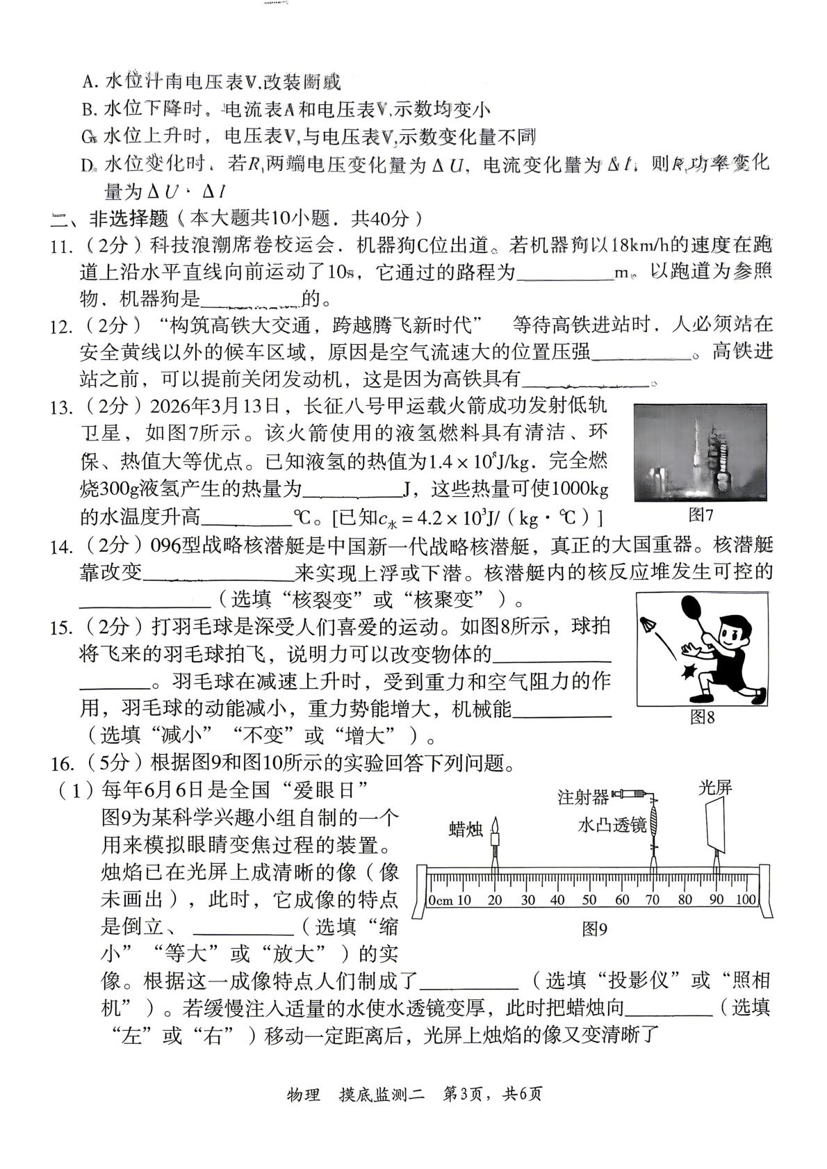 2026年河北省廊坊市广阳区九年级中考二模物理试题