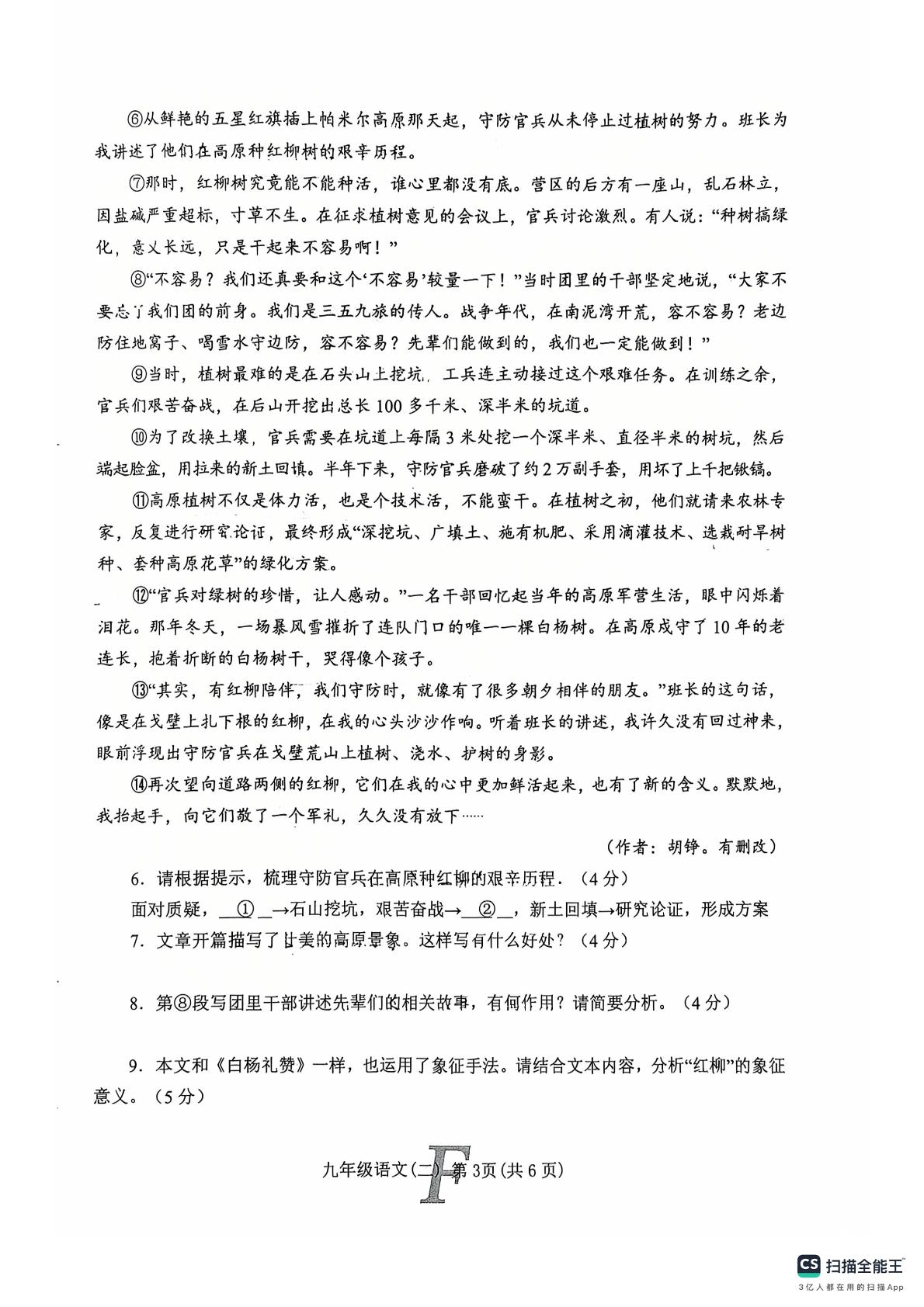 河南南阳市社旗县2025-2026学年九年级下学期 中考二模语文试卷
