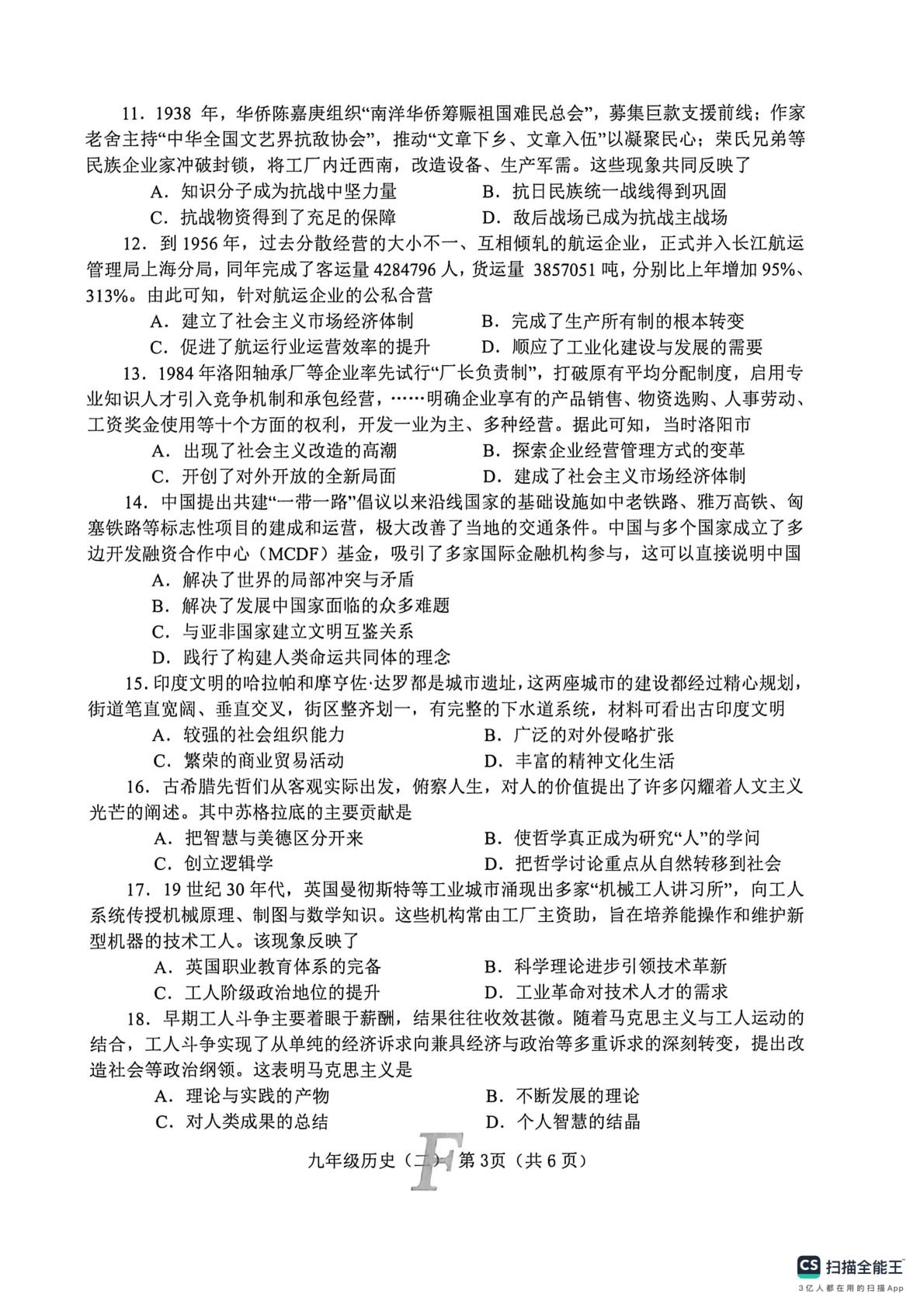 2026年河南省南阳市社旗县中考二模历史试卷