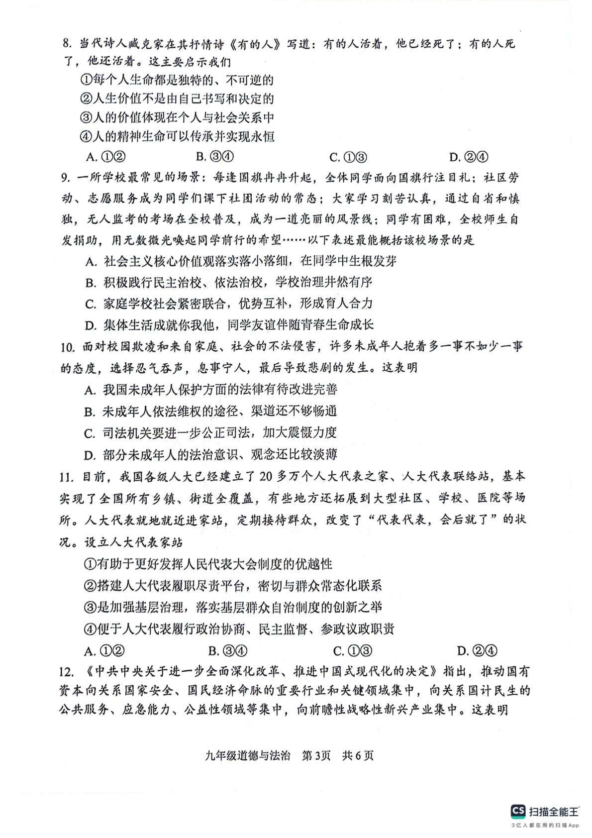2026年河南安阳市安阳县中考二模道德与法治试题