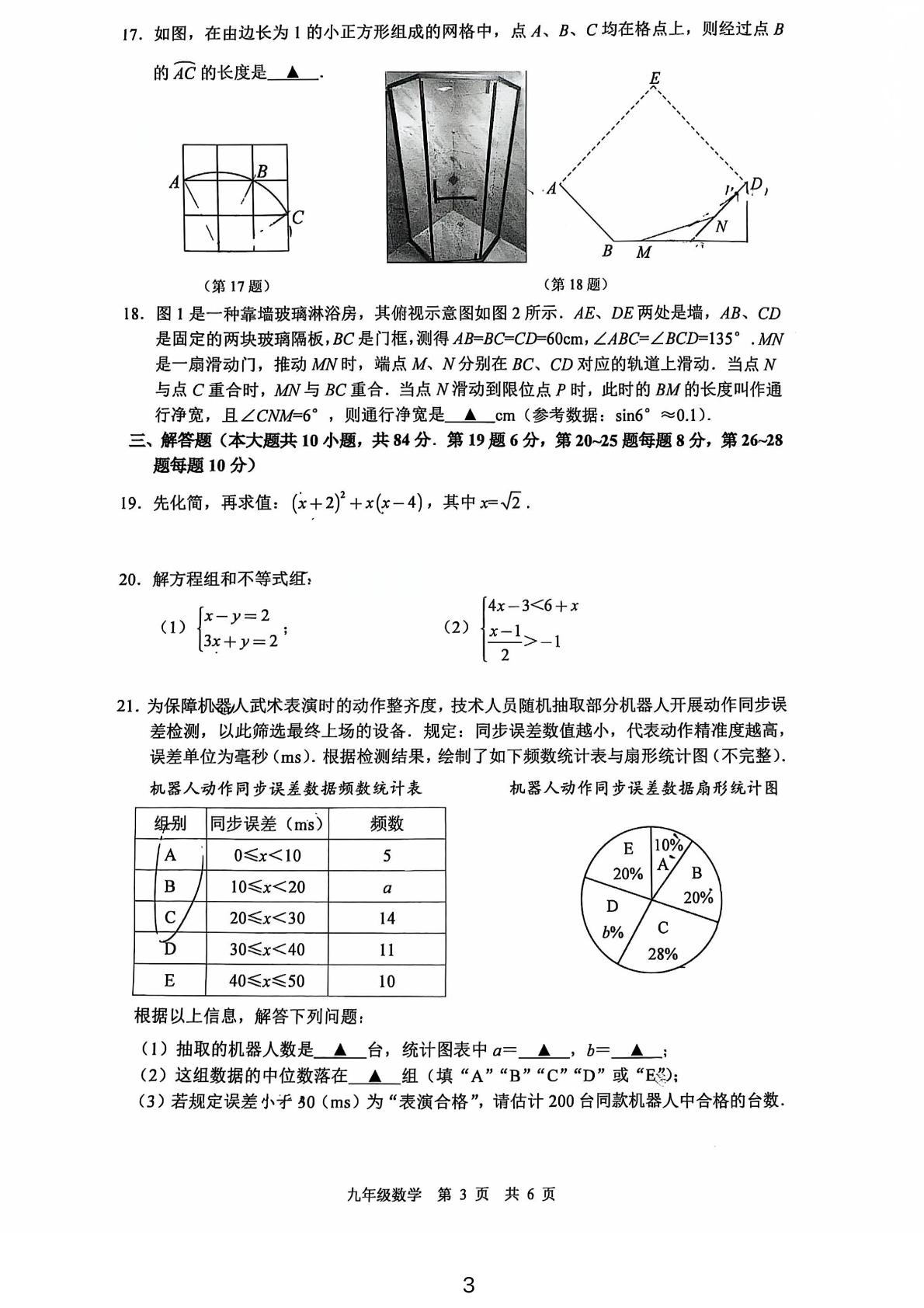 江苏省常州市第二十四中学2026年九年级 数学二模卷