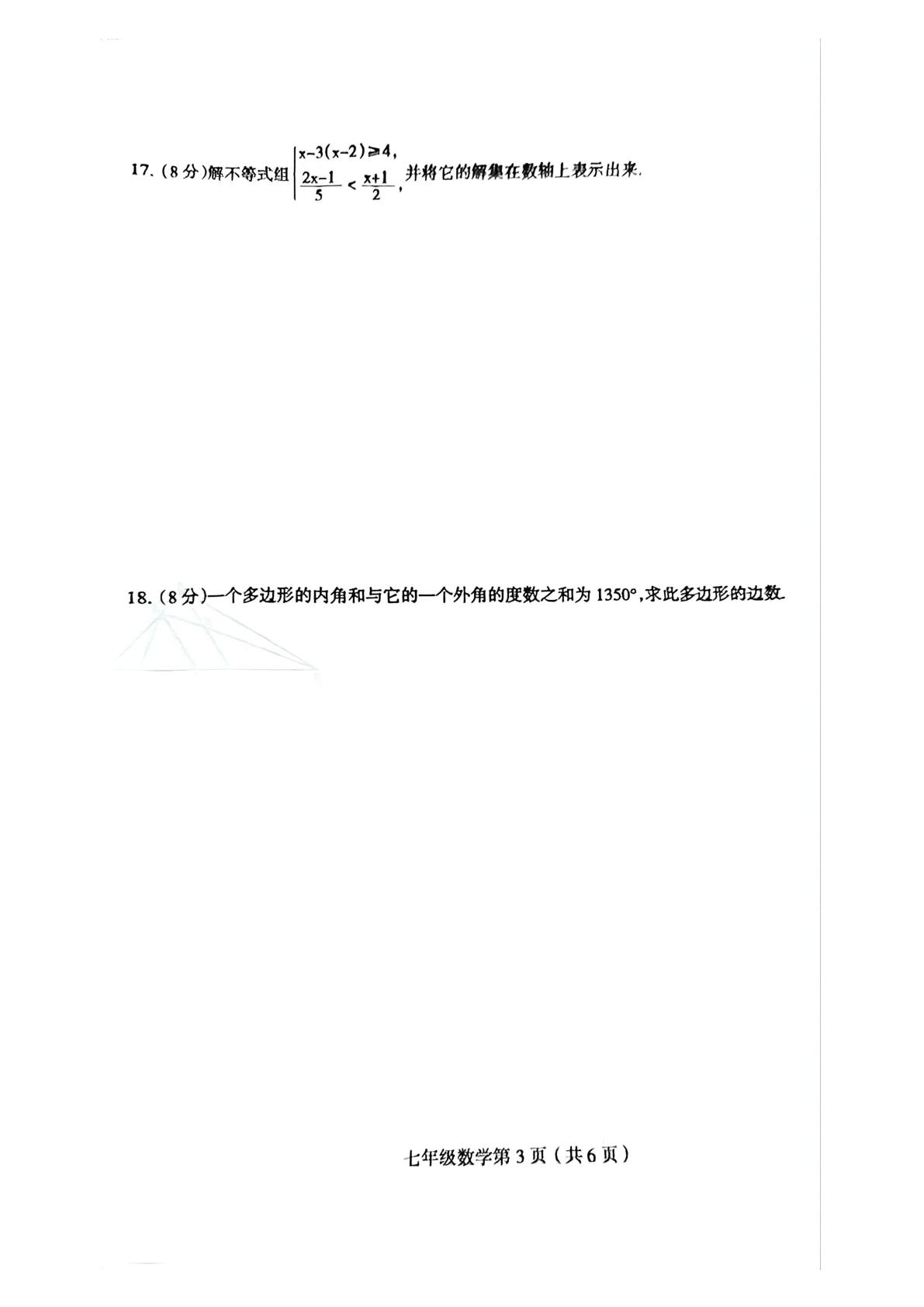 河南周口市郸城县2025-2026学年七年级下学期5月阶段检测数学试题