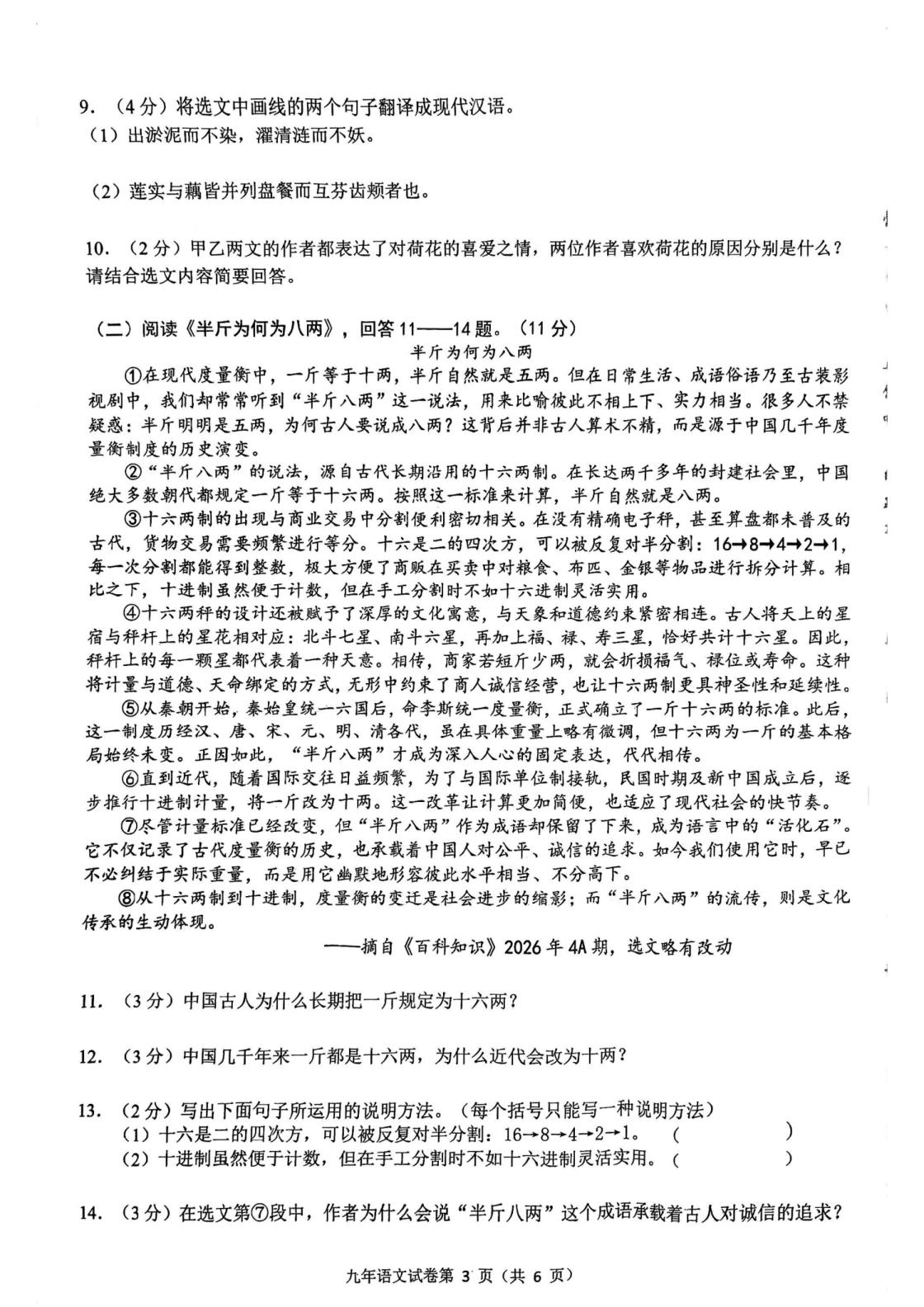 黑龙江哈尔滨市道外区2025-2026学年九年级下学期 中考二模语文试卷