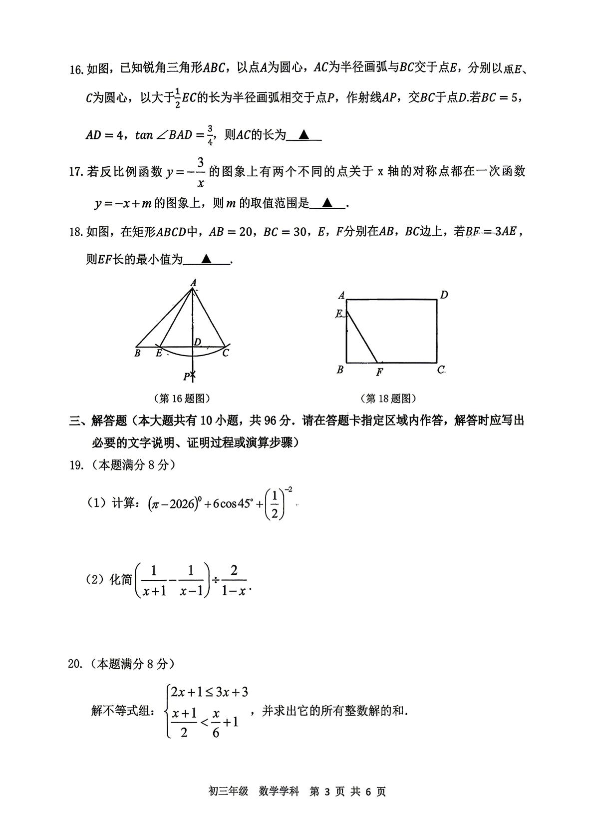 2026年江苏扬州市梅岭集团二模数学试题
