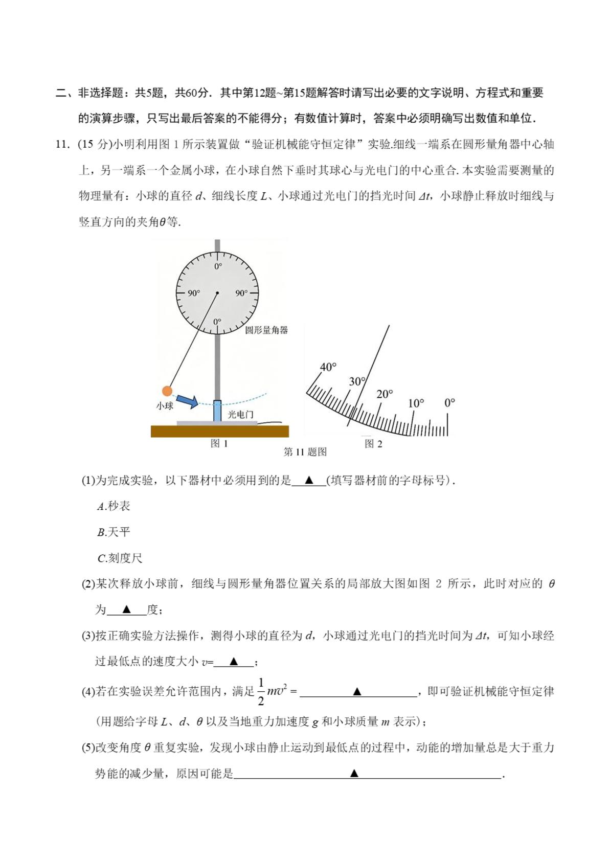 江苏南通市如东县2025-2026学年度第二学期高一年级期中考试物理试卷