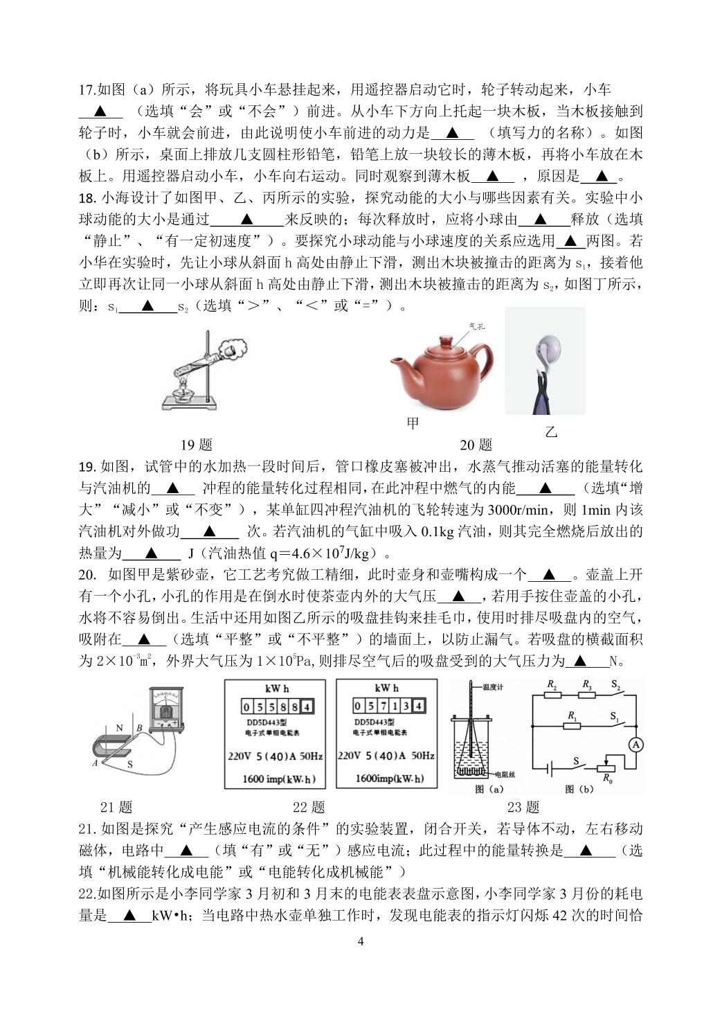 2026年江苏省无锡市惠山区九年级中考二模物理试题