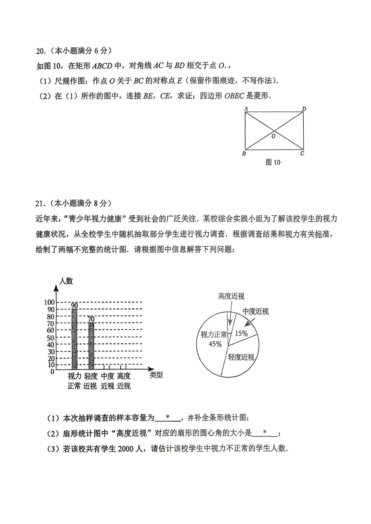 2026年广东省广州市越秀区九年级中考二模数学试卷