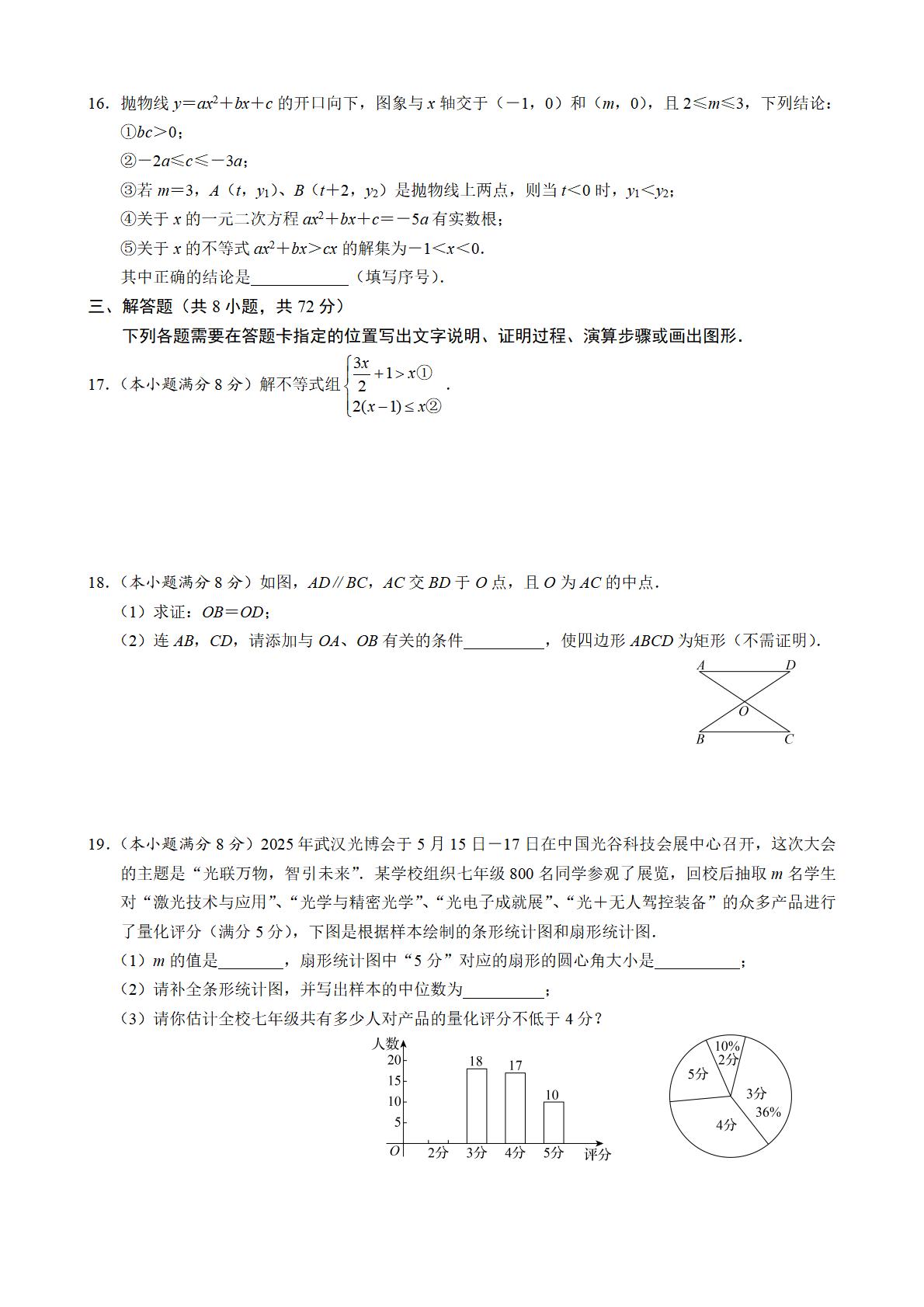湖北省武汉市东湖高新区2026年中考一模（5月中考适应性考试）数学试卷