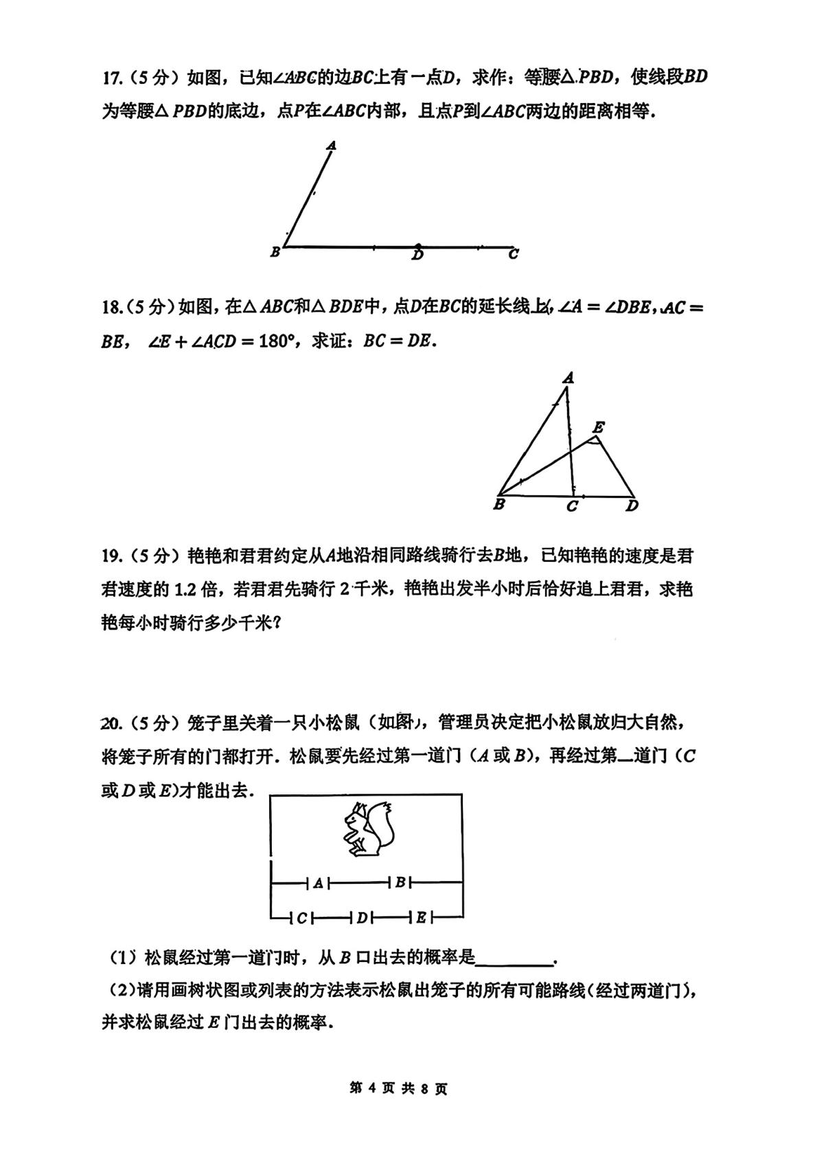 2026年陕西西安市曲江第一中学九年级下学期中考第六次适应性训练数学试题