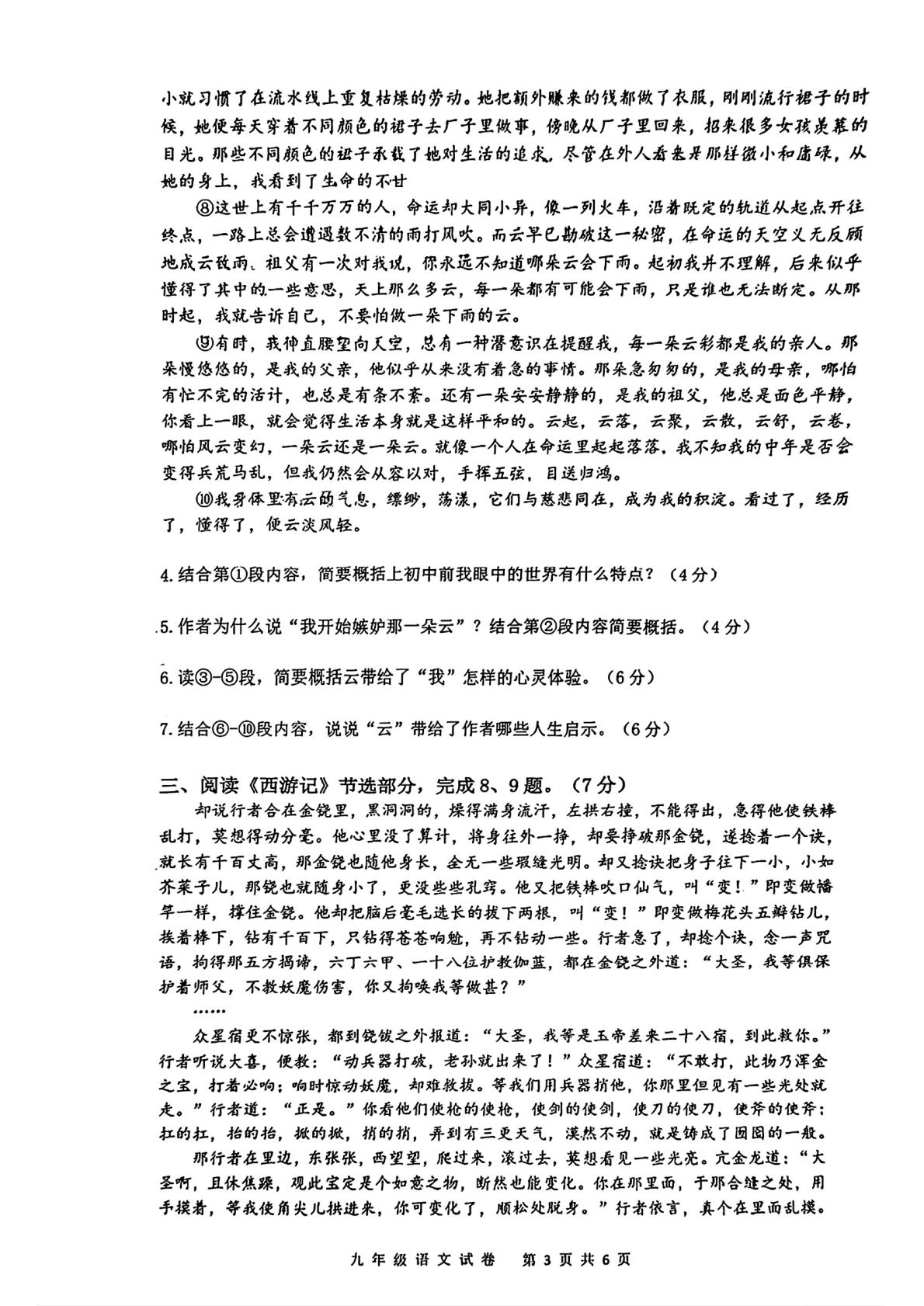 湖北武汉市青山区2025-2026学年九年级下学期 中考一模语文试卷