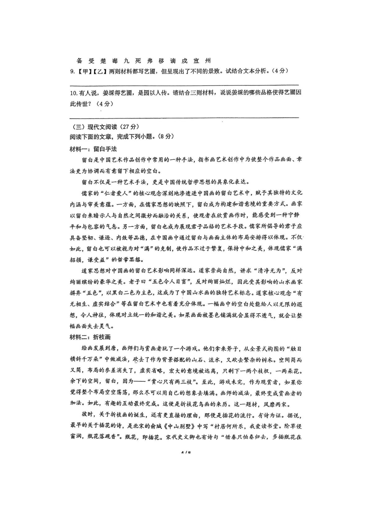 2026年江苏省苏州高新区第一初级中学九年级第二次模拟测试语文试题