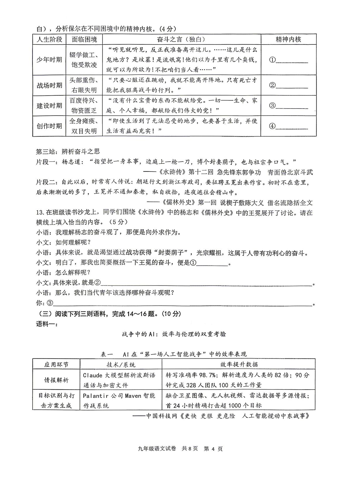 2026年江苏泰州市兴化市九年级中考二模语文试卷