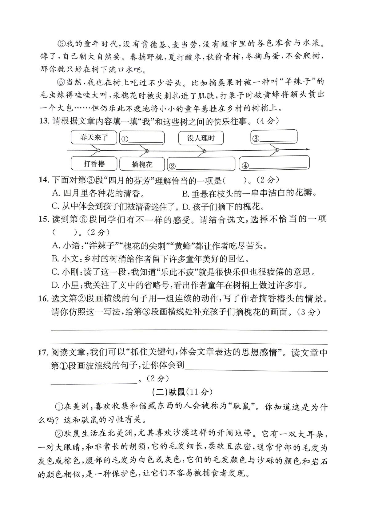 浙江省湖州市长兴县2024-2025学年四年级下学期期末语文试题