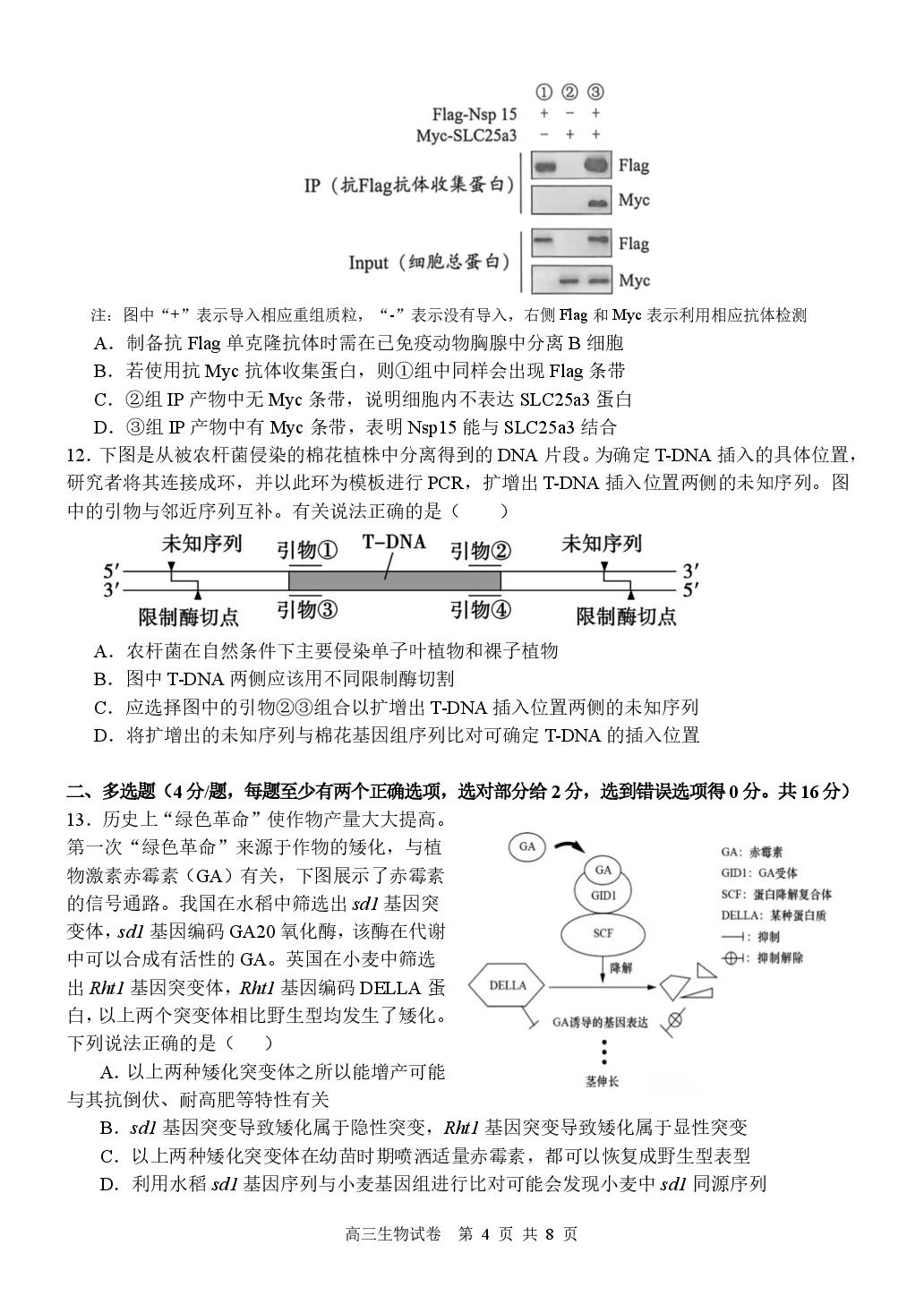 2026届江西师大附中高三年级考前预测生物学试卷
