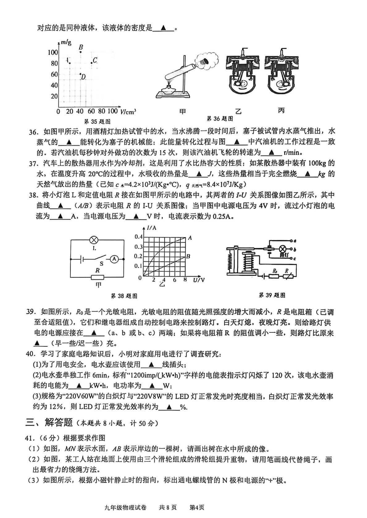 2026年江苏省泰州市兴化市中考二模物理试题