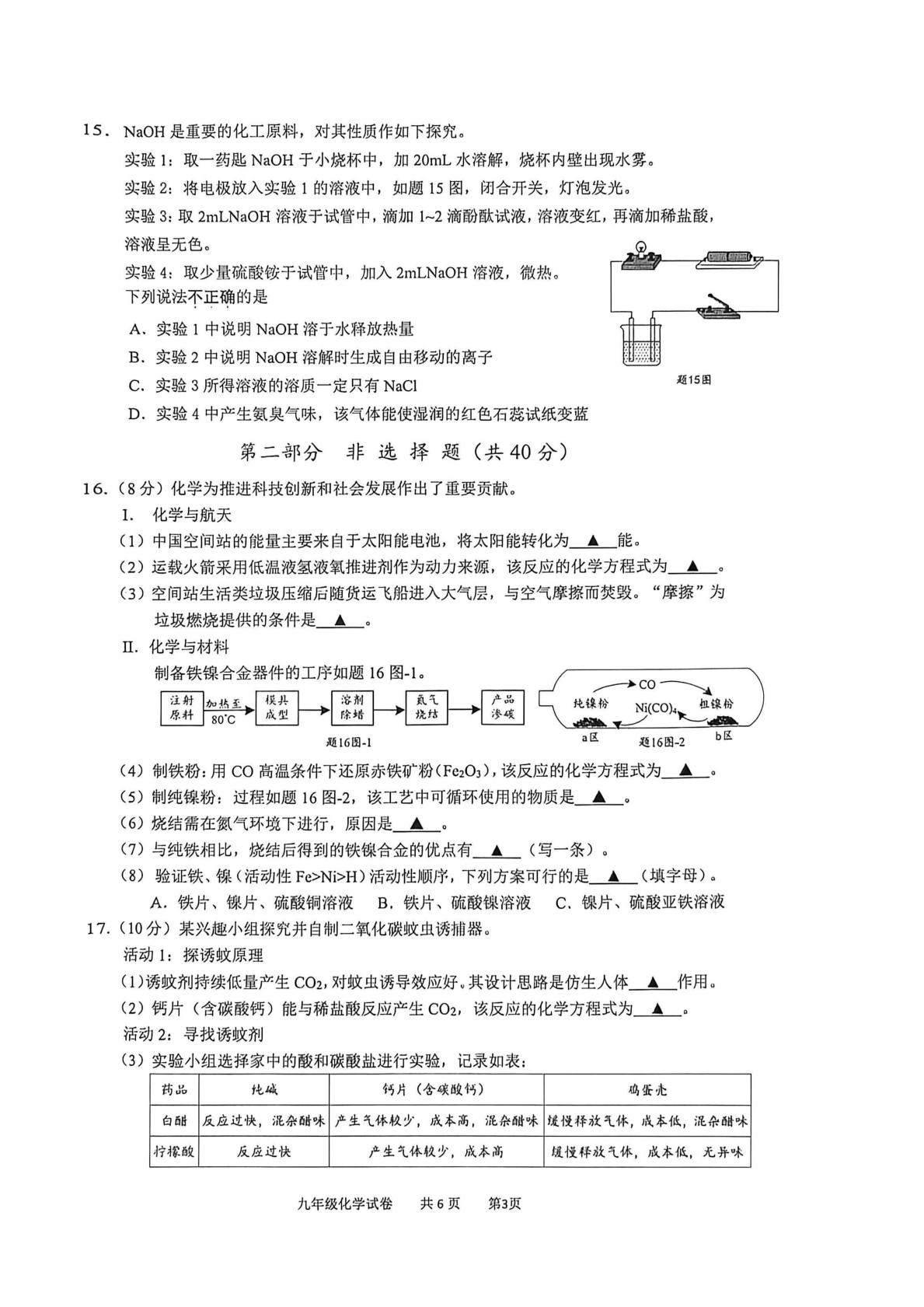 2026年江苏泰州市兴化市中考二模化学试题