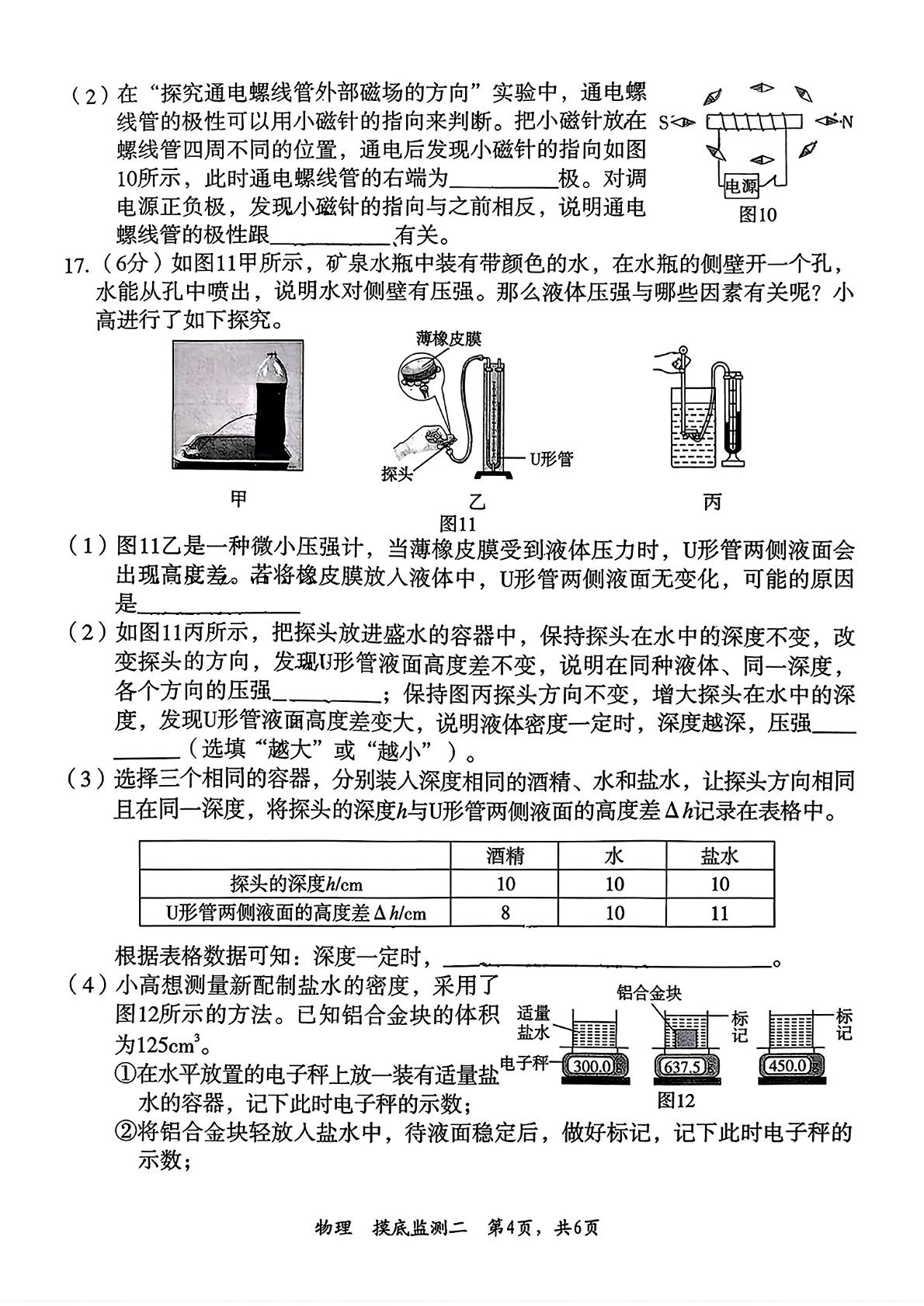 2026年河北省廊坊市广阳区九年级中考二模物理试题