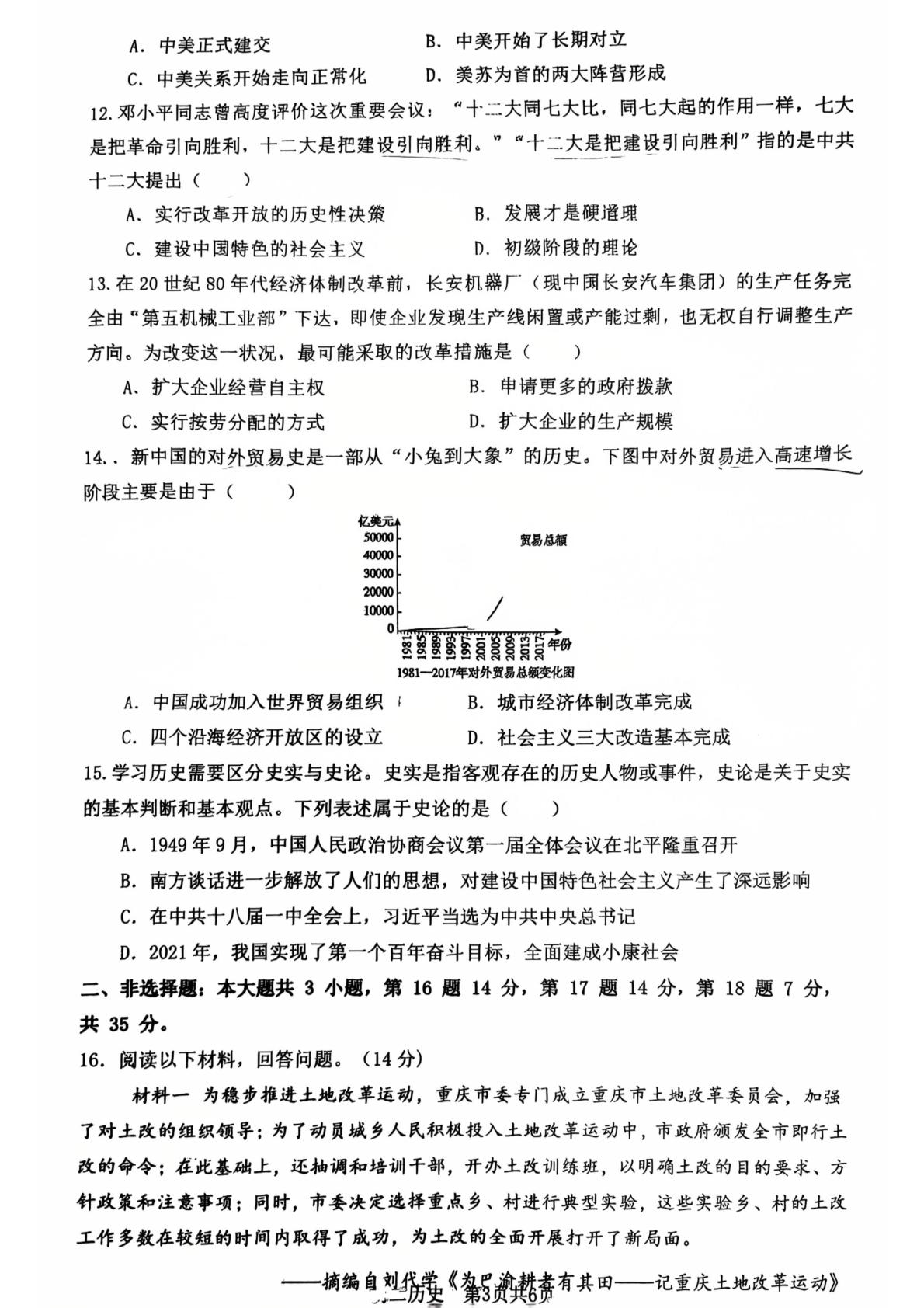 重庆市万州二中教育集团2025-2026学年八年级下学期历史期中测评试卷