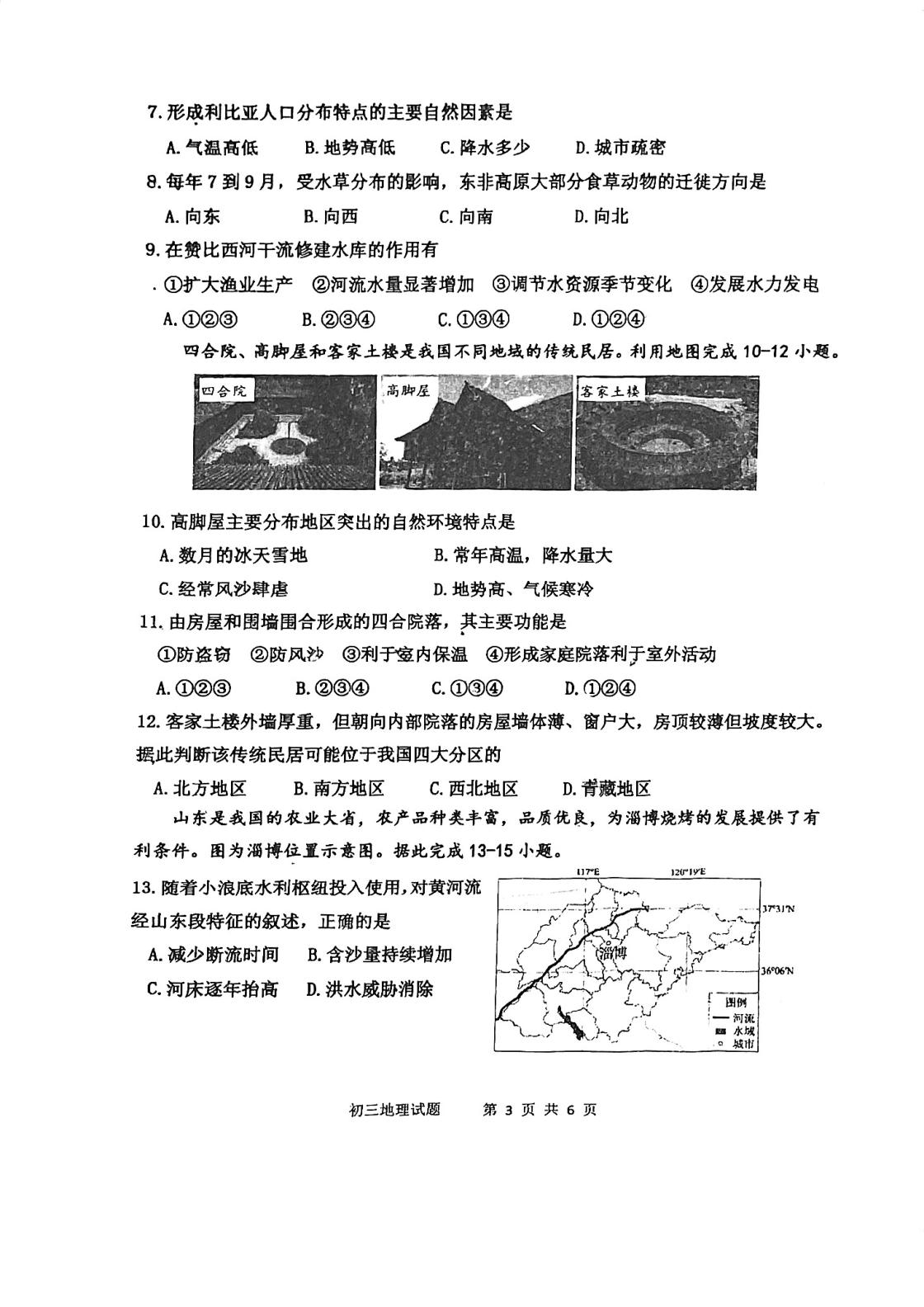 2026年山东淄博市张店区（五四学制）中考二模地理试卷