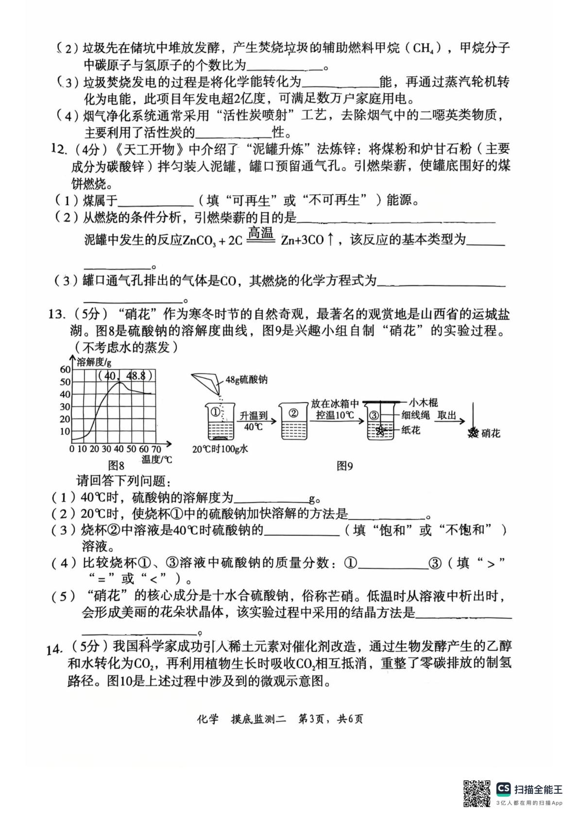 2026年河北廊坊市广阳区中考化学二模试卷