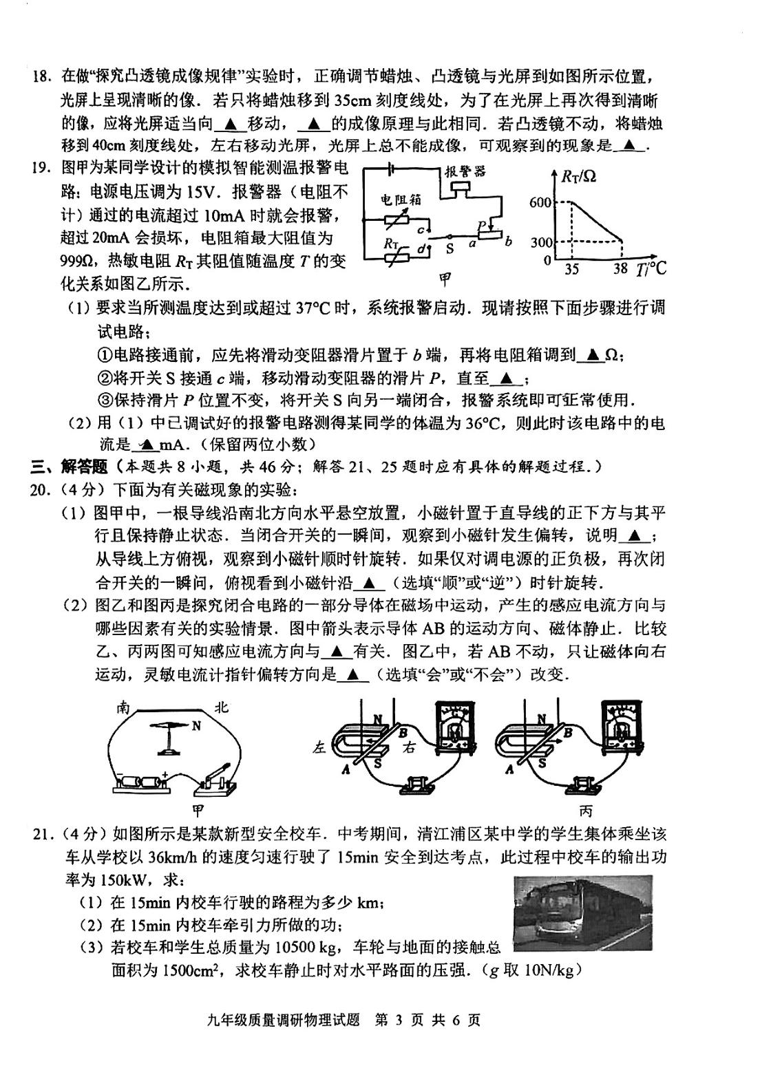 2026年江苏省淮安市清江浦区九年级质量调研物理试卷（2）