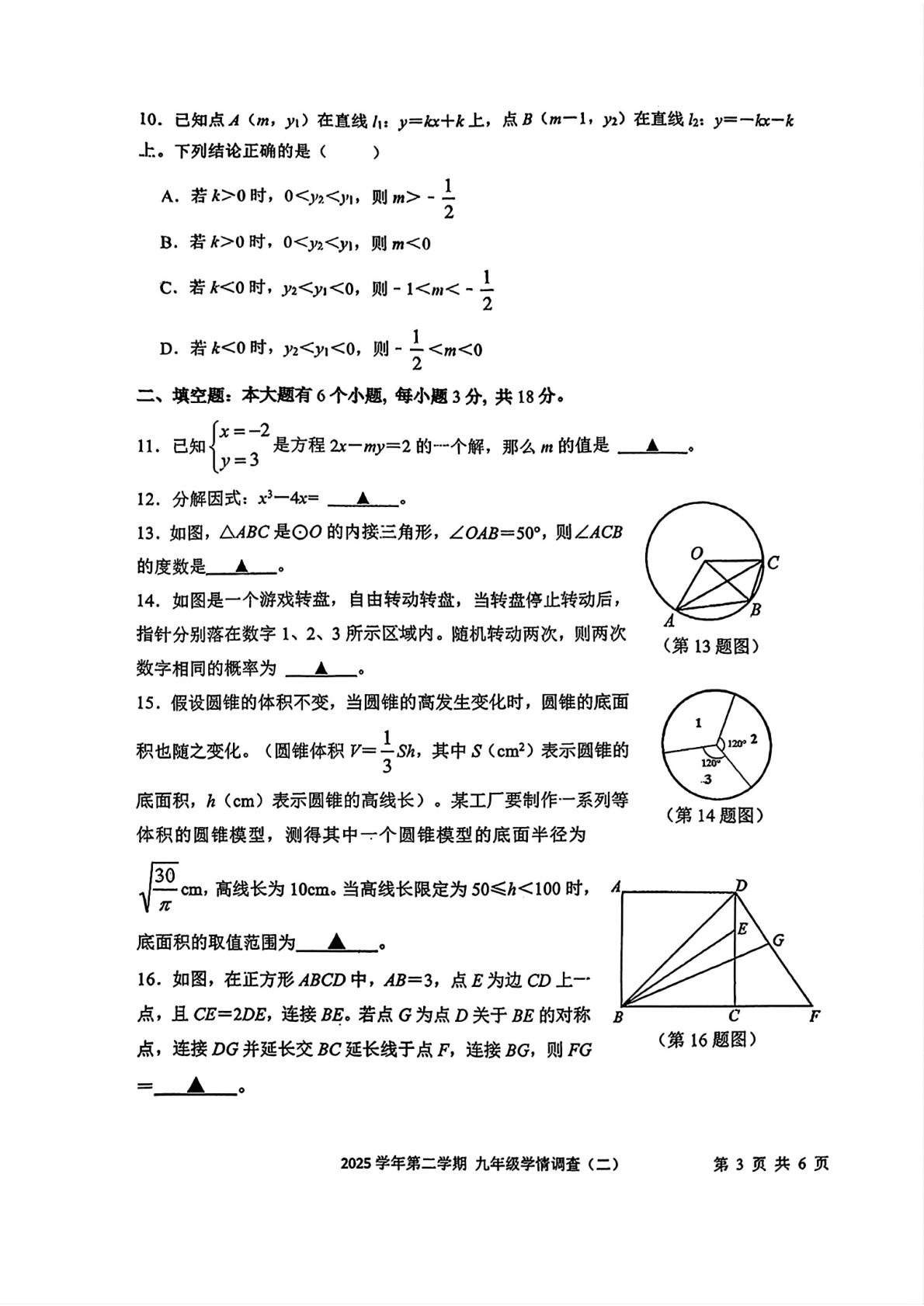 2026年浙江省杭州市上城区中考二模考试数学试题