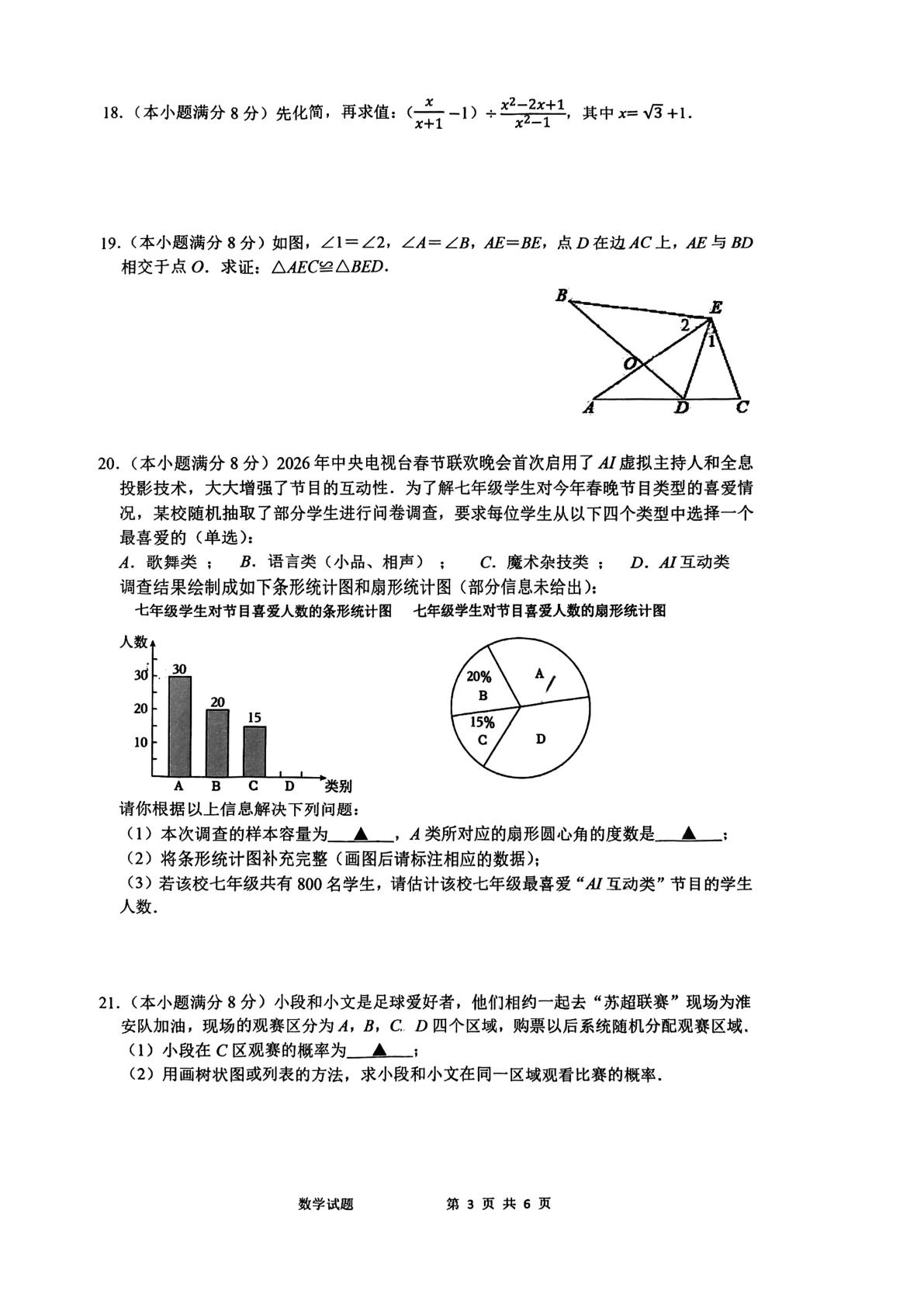 江苏淮安市清河开明中学等校2025-2026学年九年级下学期质量调研数学试卷（2）