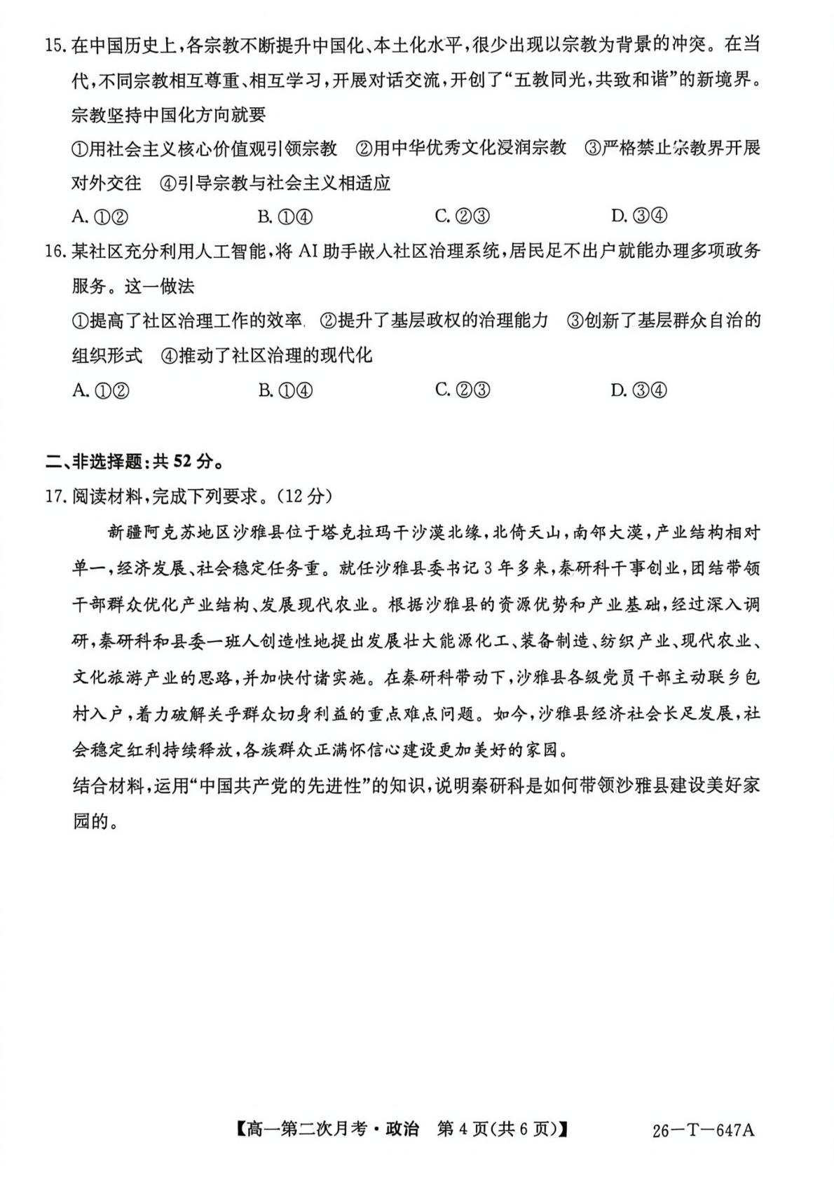 云南楚雄彝族自治州部分学校2025-2026学年高一下学期第二次月考政治试题