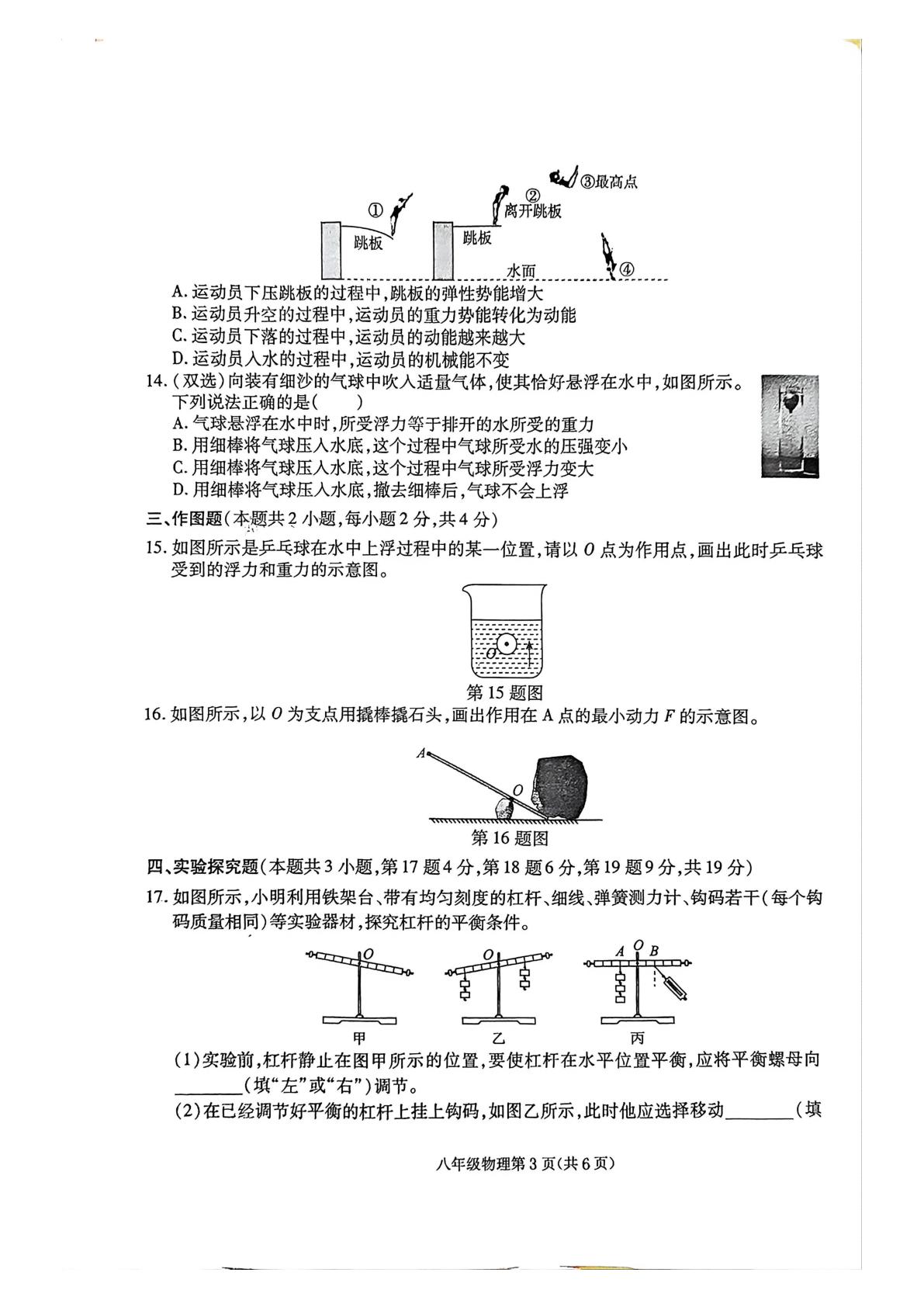 河南省周口市郸城县2025-2026学年八年级下学期5月阶段检测物理试题