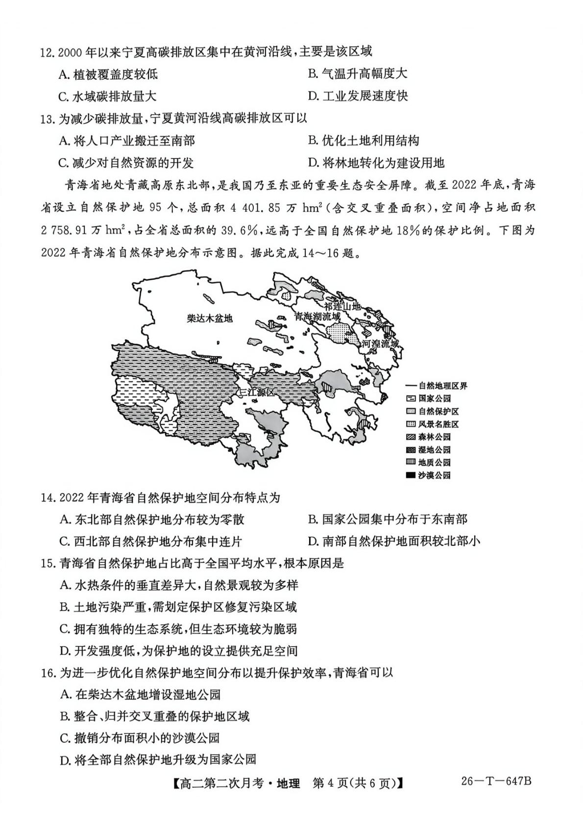 云南省楚雄第一中学等校2025-2026学年高二下学期5月期中地理试题