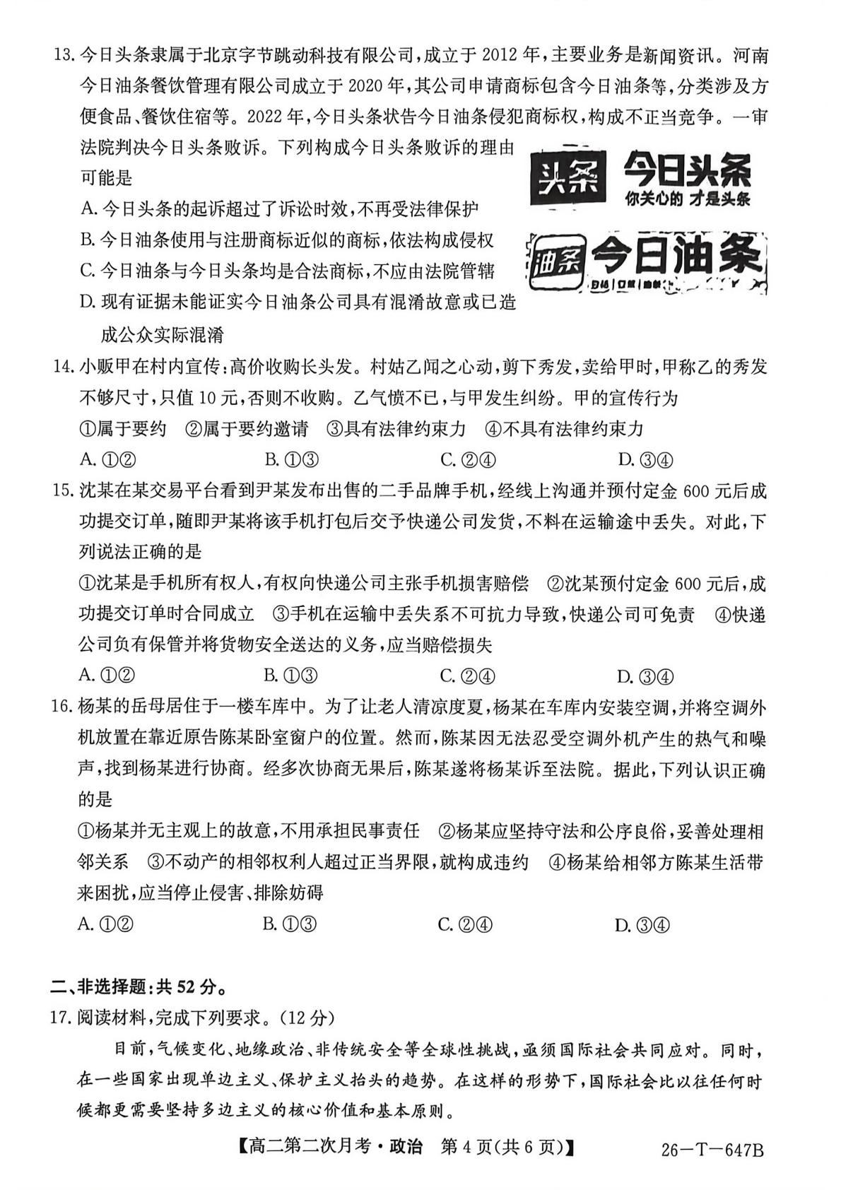 云南楚雄彝族自治州部分学校2025-2026学年高二下学期第二次月考政治试题