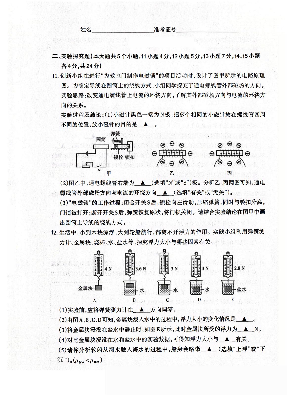 2026年山西省忻州市河曲县中考二模物理试题