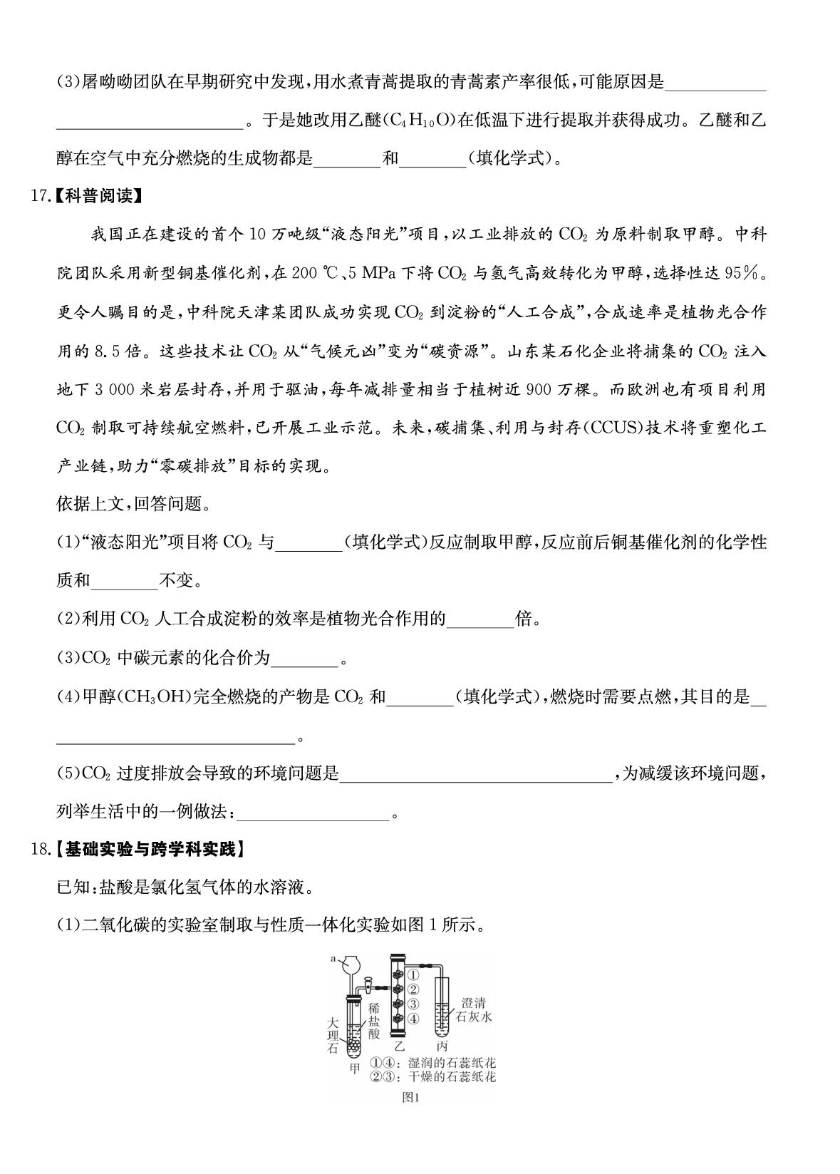 2026年广东清远市连州市中考一模化学试卷